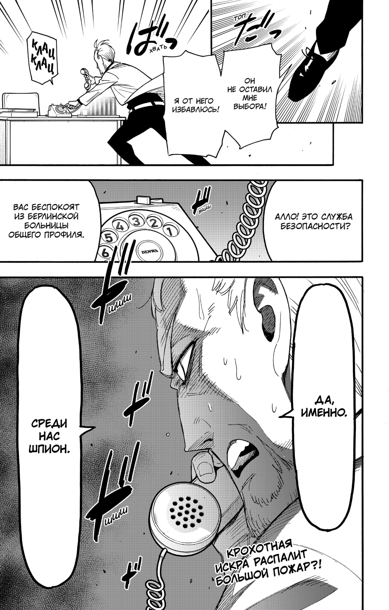 Read Spy X Family (Семья шпиона) Manga Online