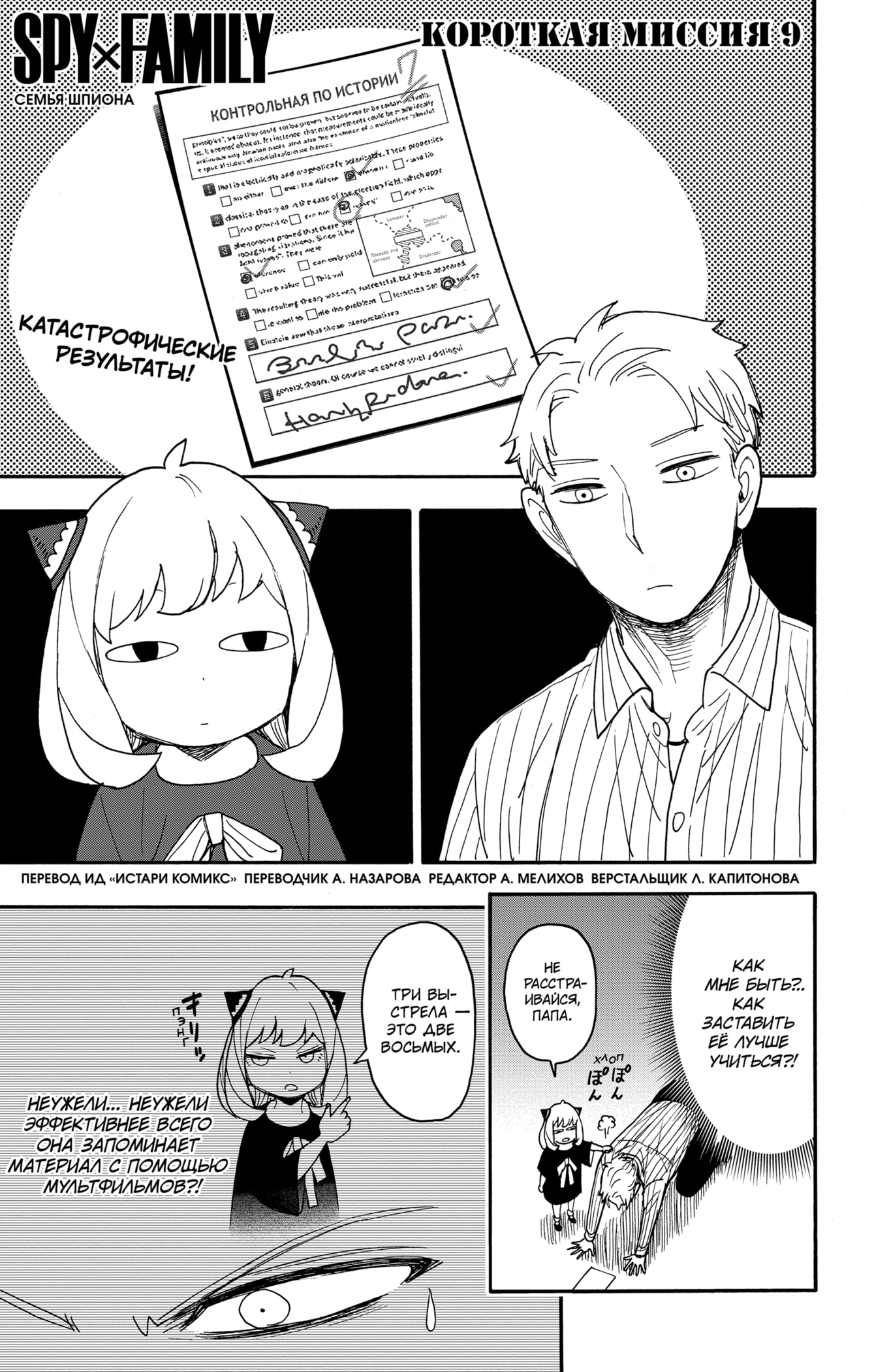 Read Spy X Family (Семья шпиона) Manga Online