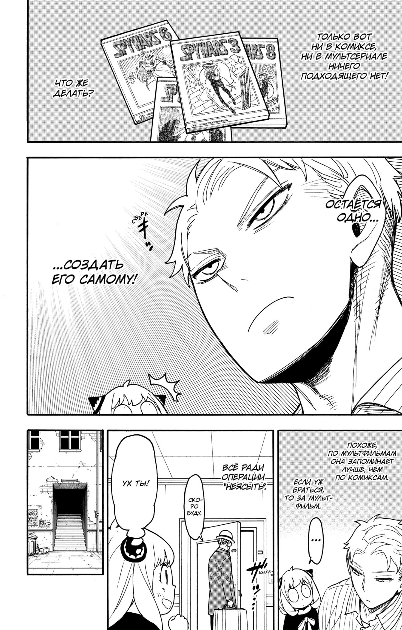 Read Spy X Family (Семья шпиона) Manga Online