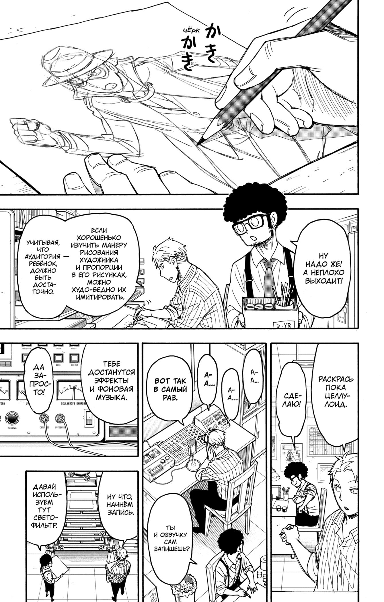 Read Spy X Family (Семья шпиона) Manga Online