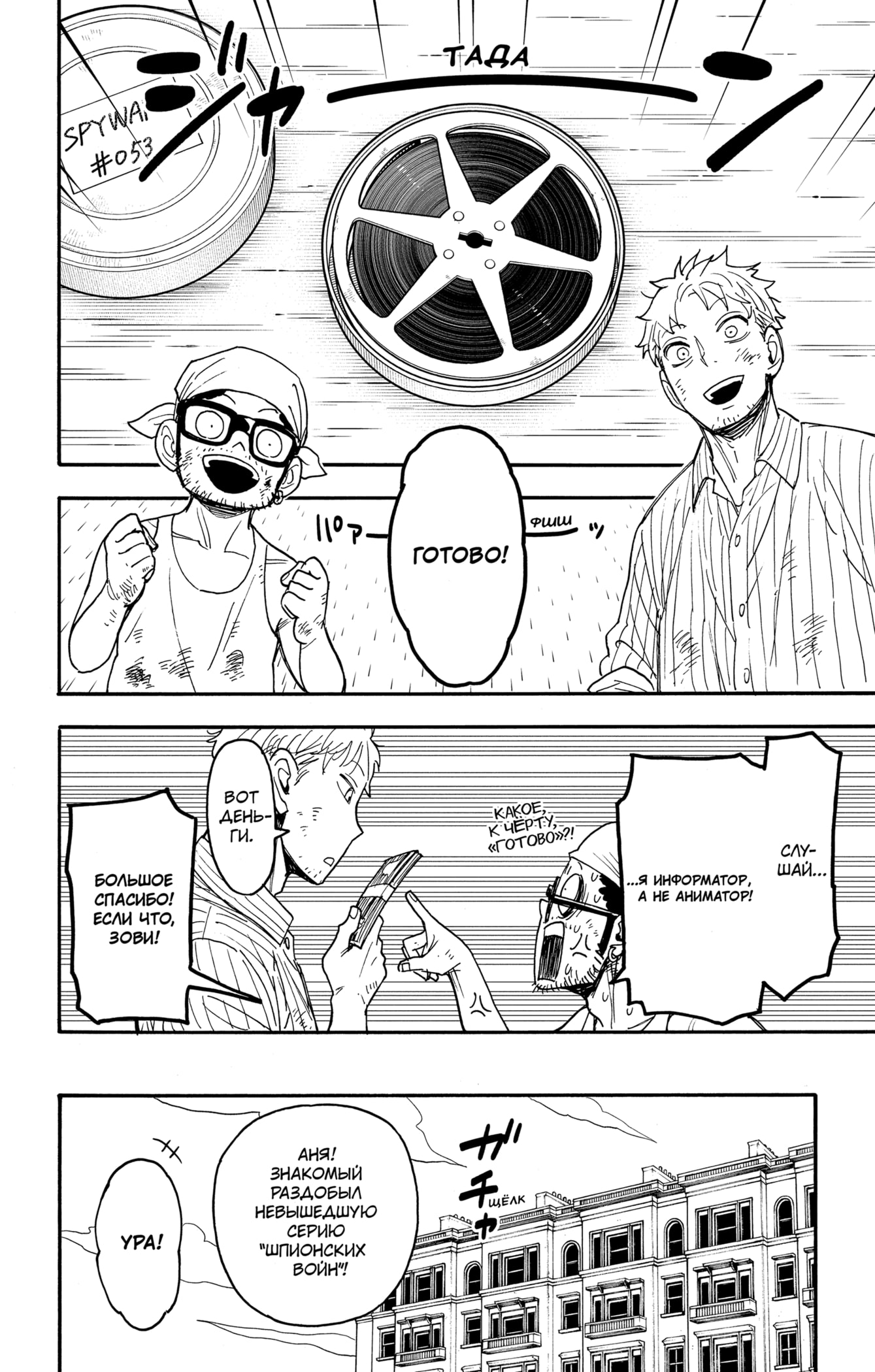 Read Spy X Family (Семья шпиона) Manga Online