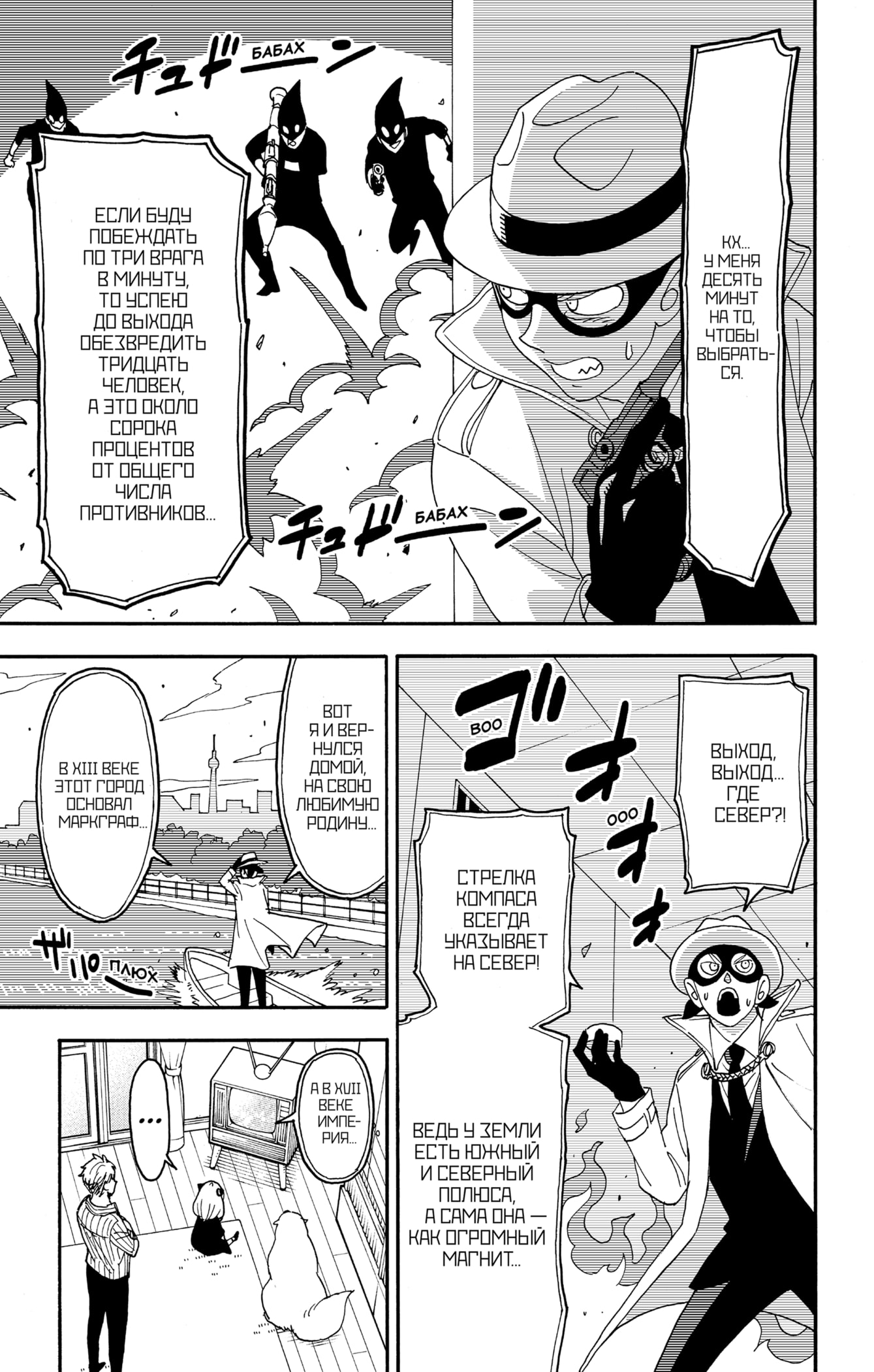 Read Spy X Family (Семья шпиона) Manga Online