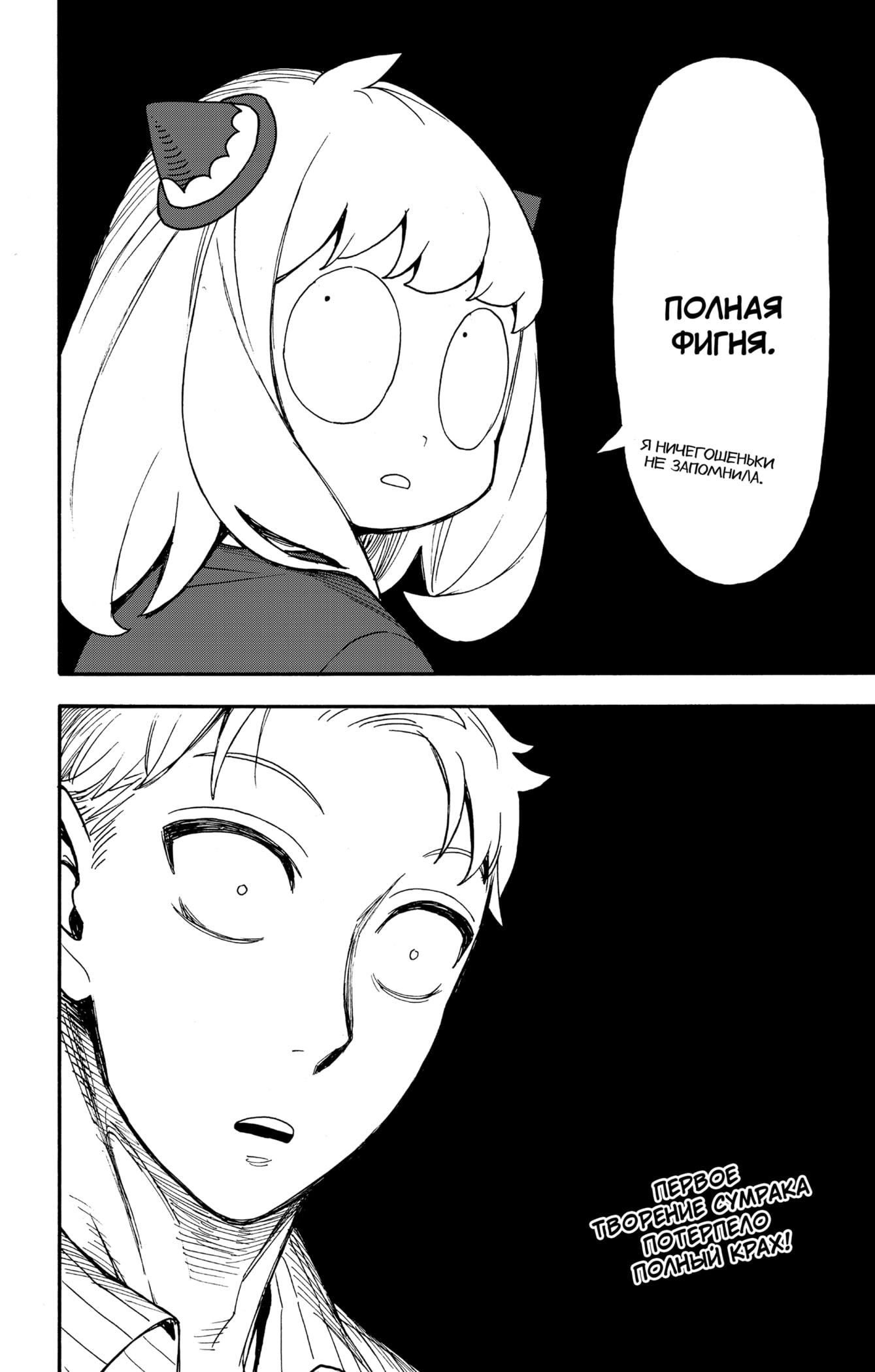 Read Spy X Family (Семья шпиона) Manga Online