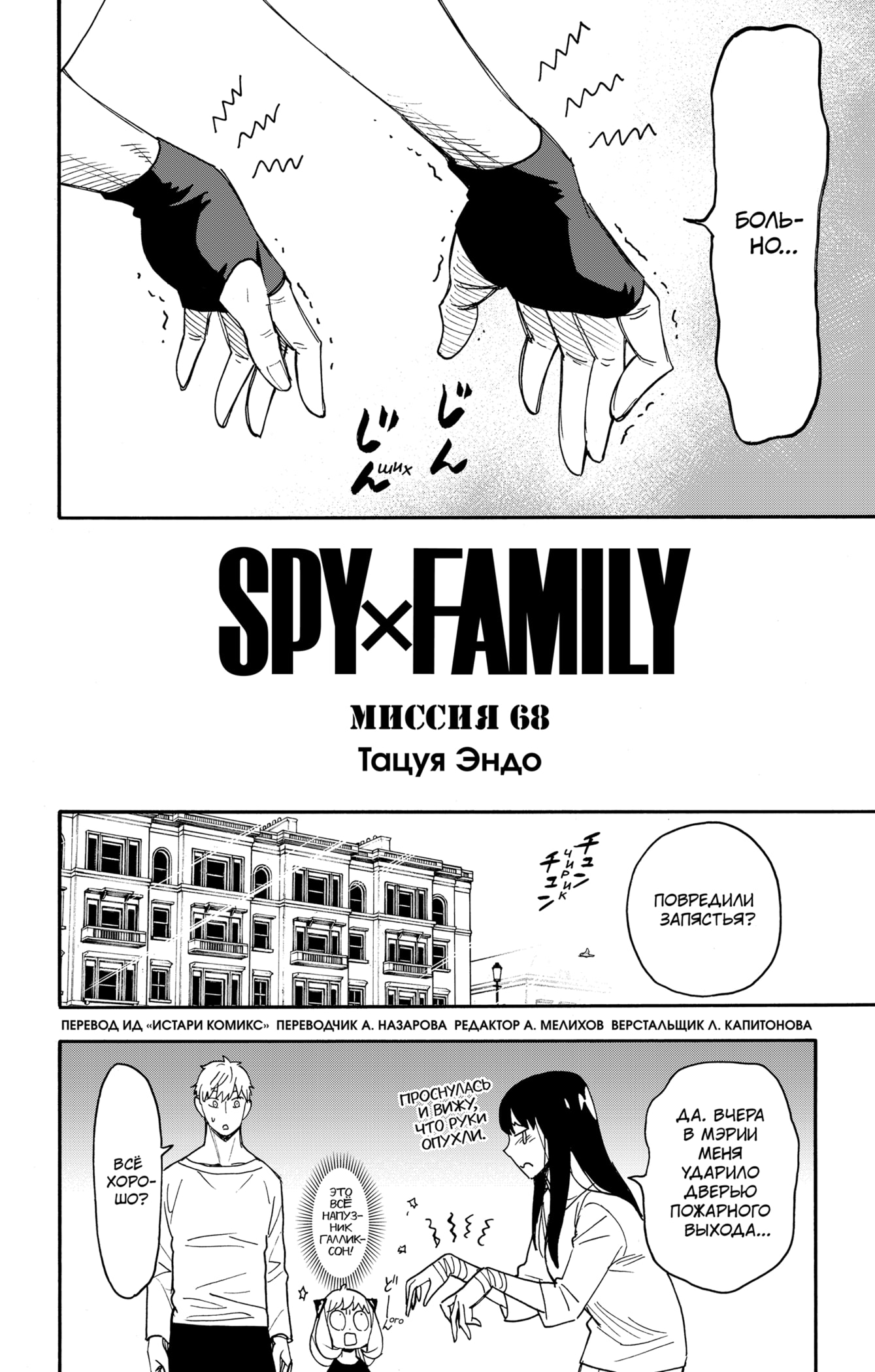 Read Spy X Family (Семья шпиона) Manga Online
