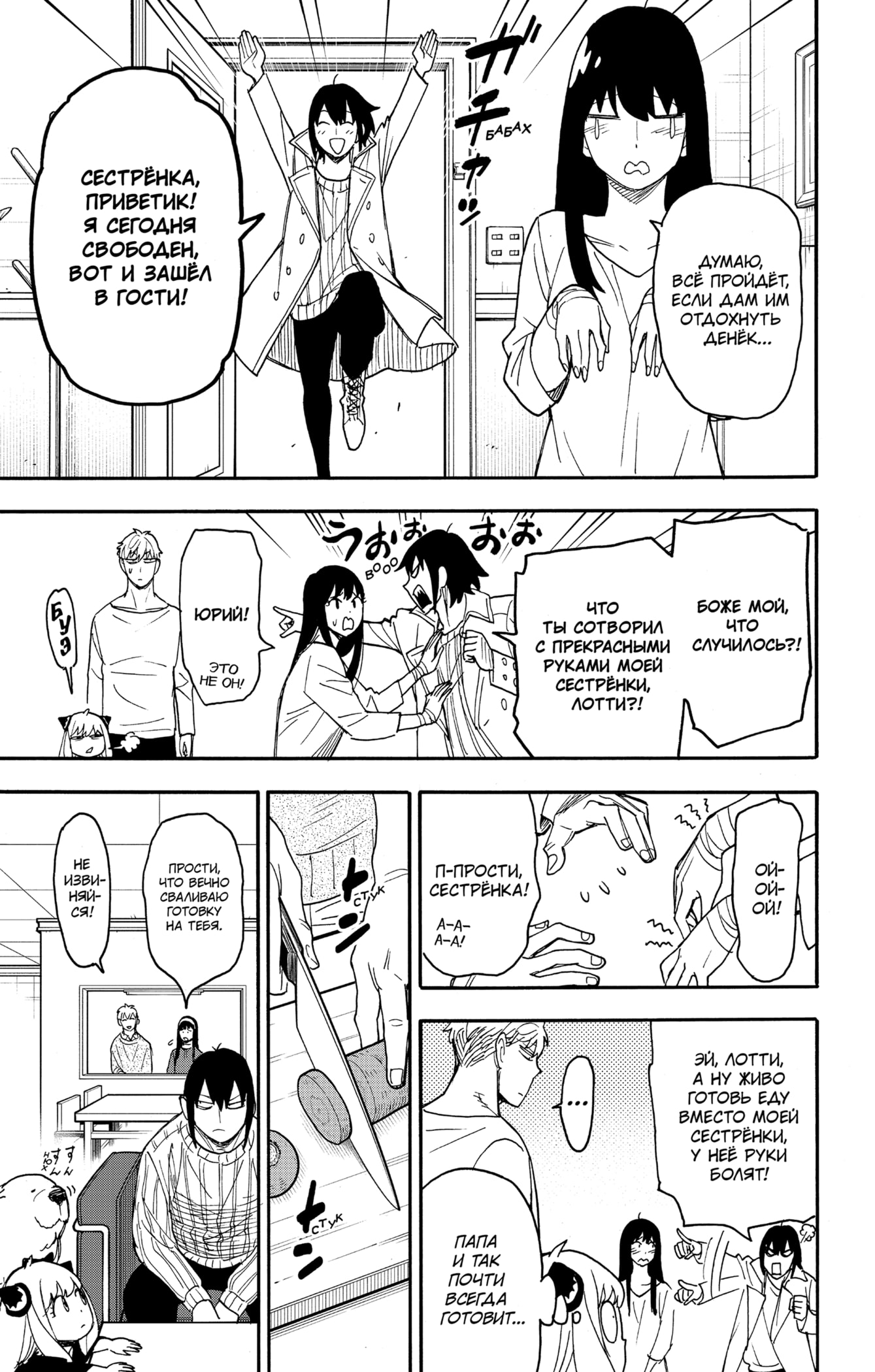 Read Spy X Family (Семья шпиона) Manga Online