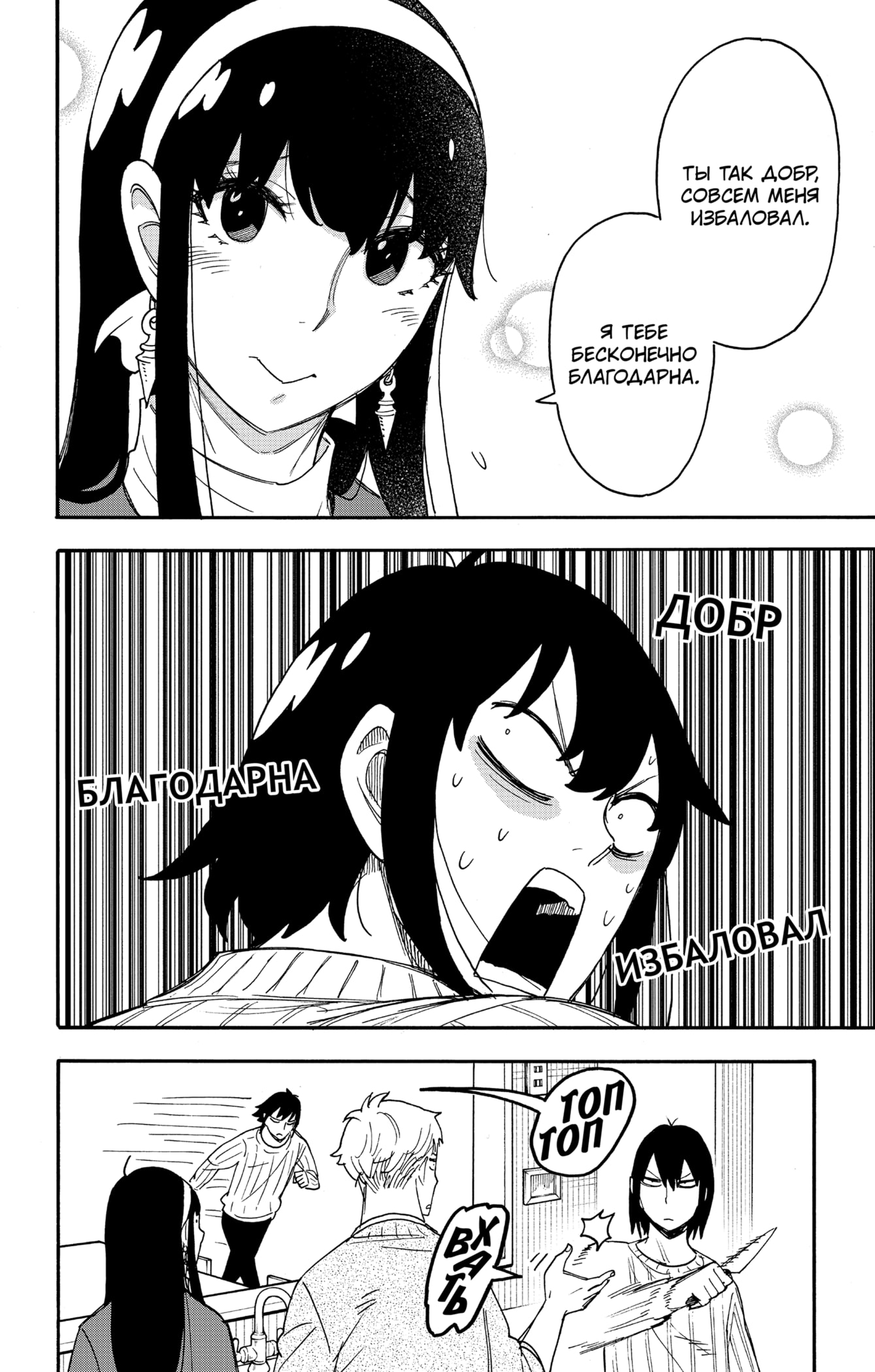 Read Spy X Family (Семья шпиона) Manga Online
