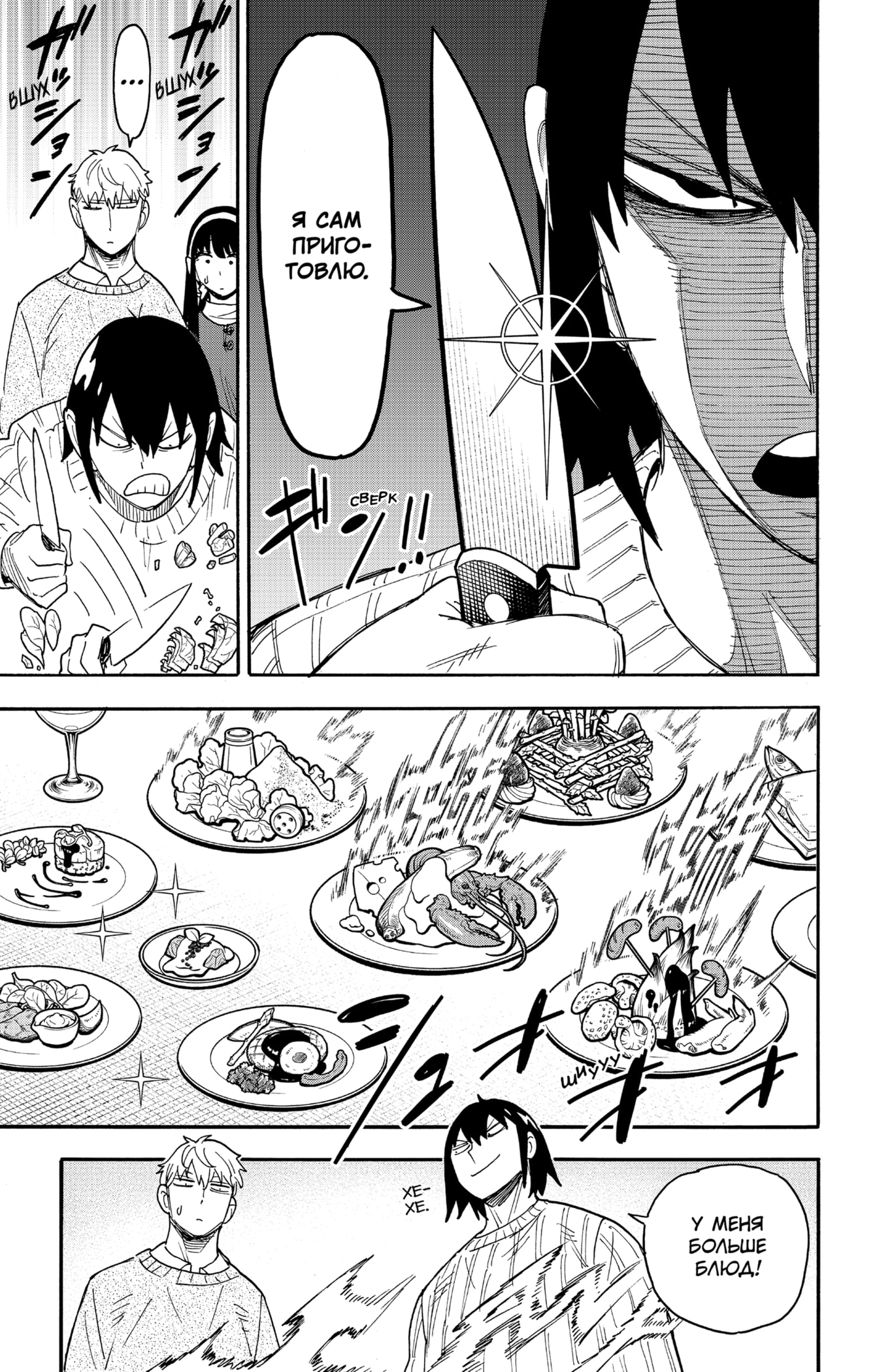 Read Spy X Family (Семья шпиона) Manga Online