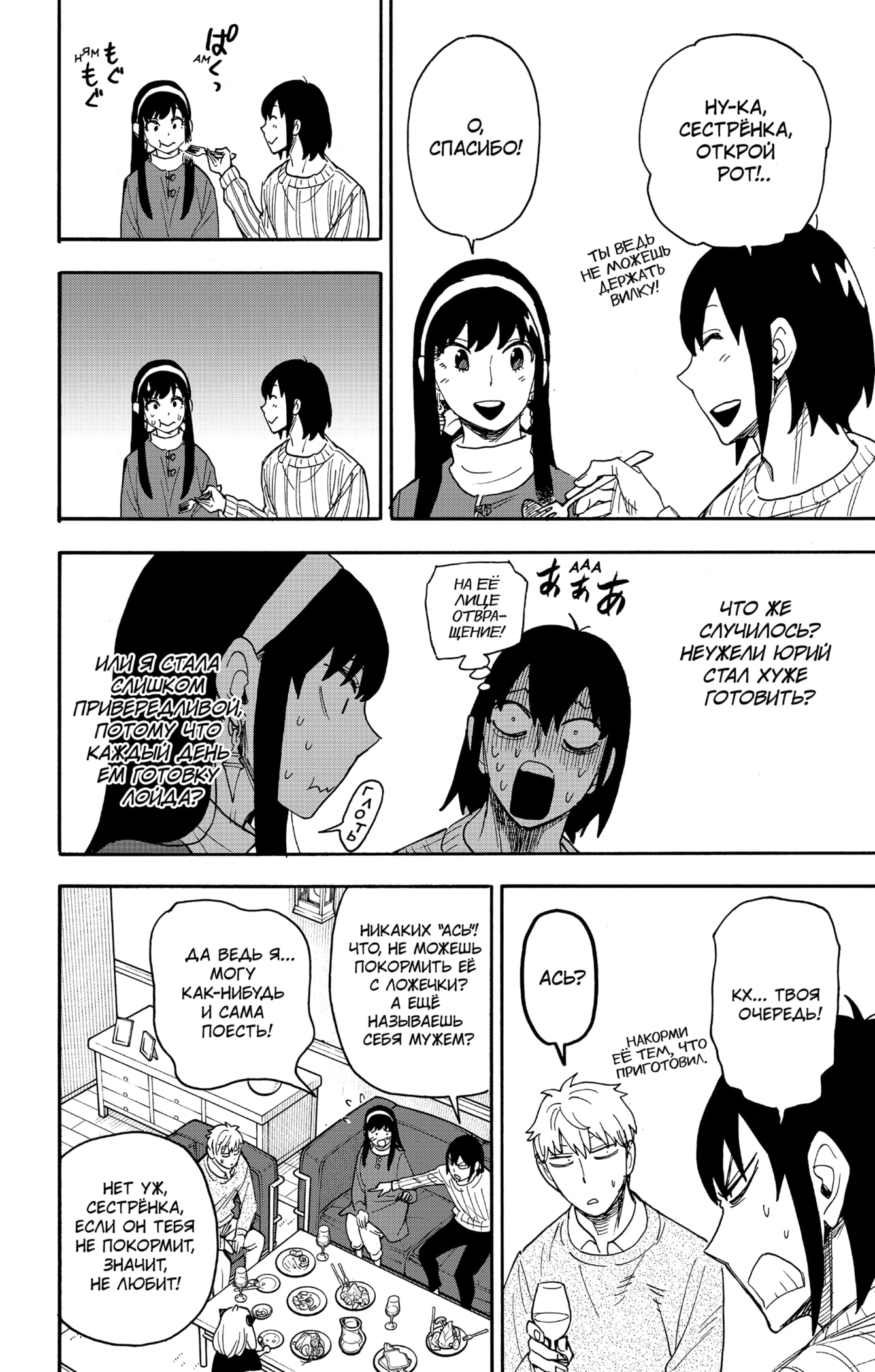 Read Spy X Family (Семья шпиона) Manga Online