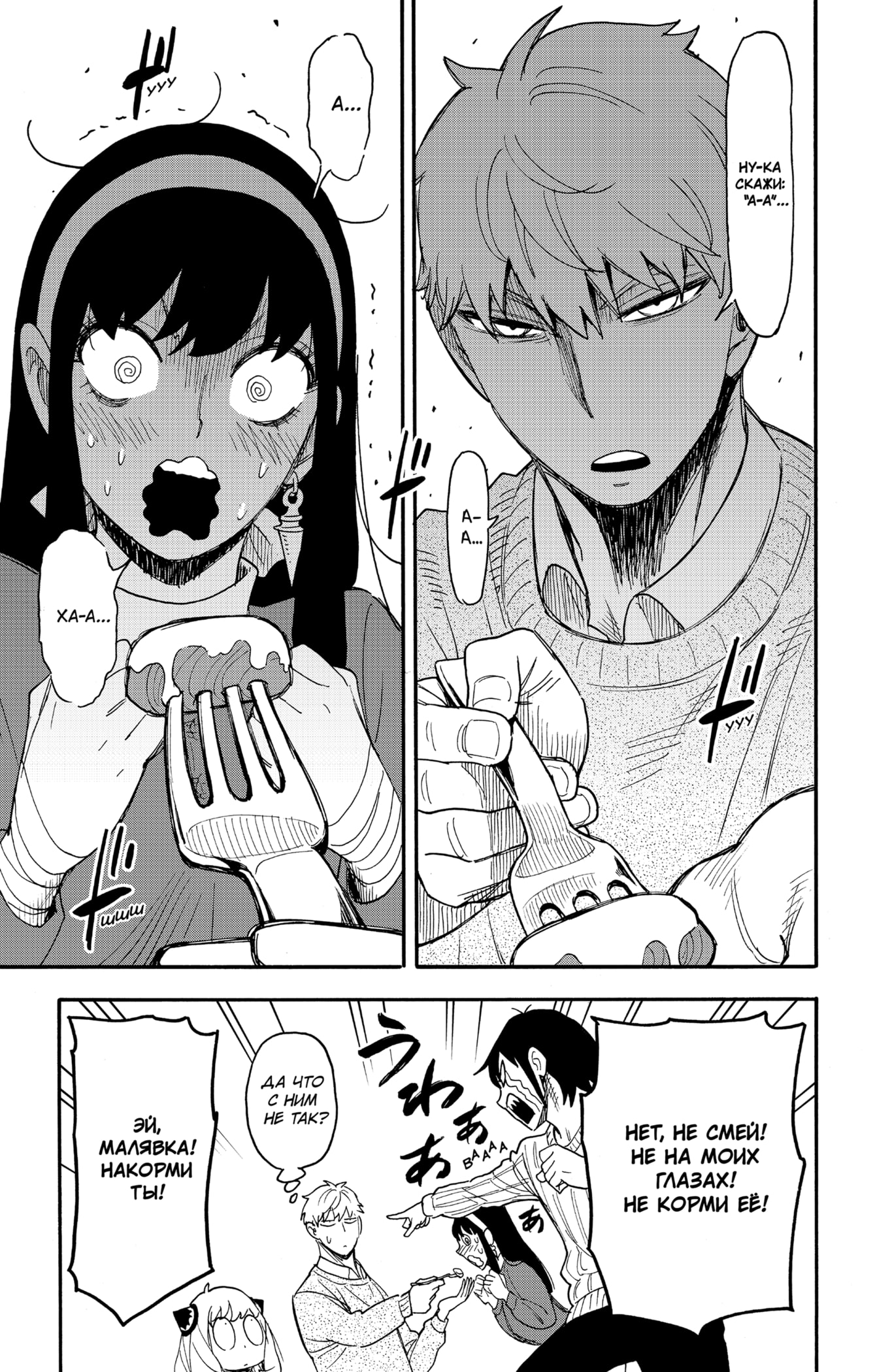 Read Spy X Family (Семья шпиона) Manga Online