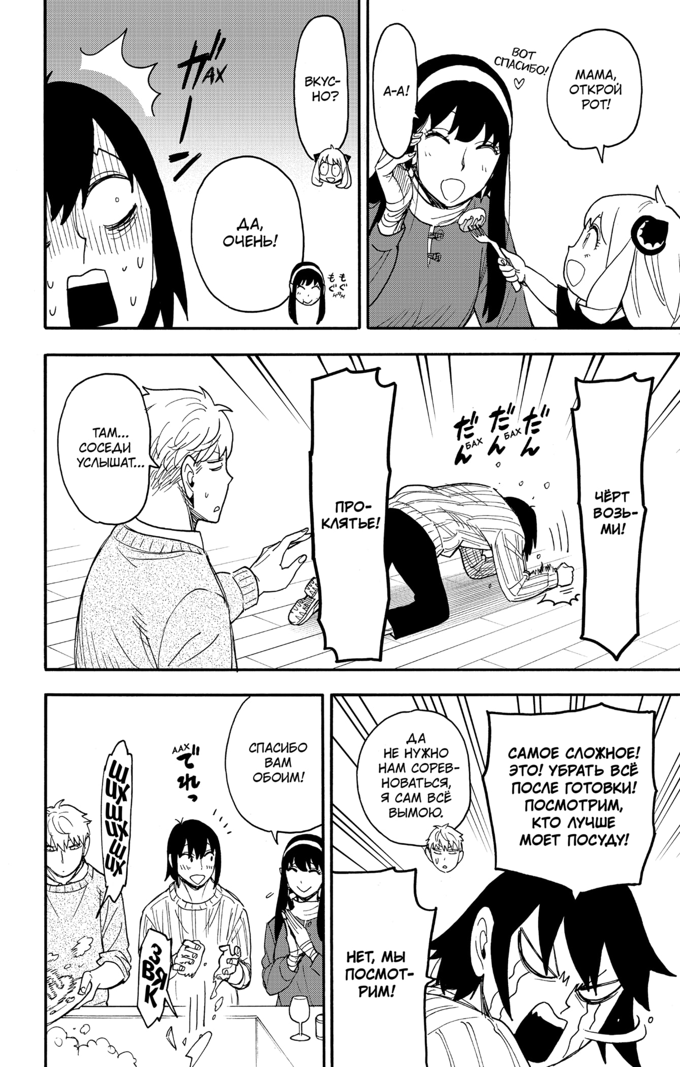Read Spy X Family (Семья шпиона) Manga Online