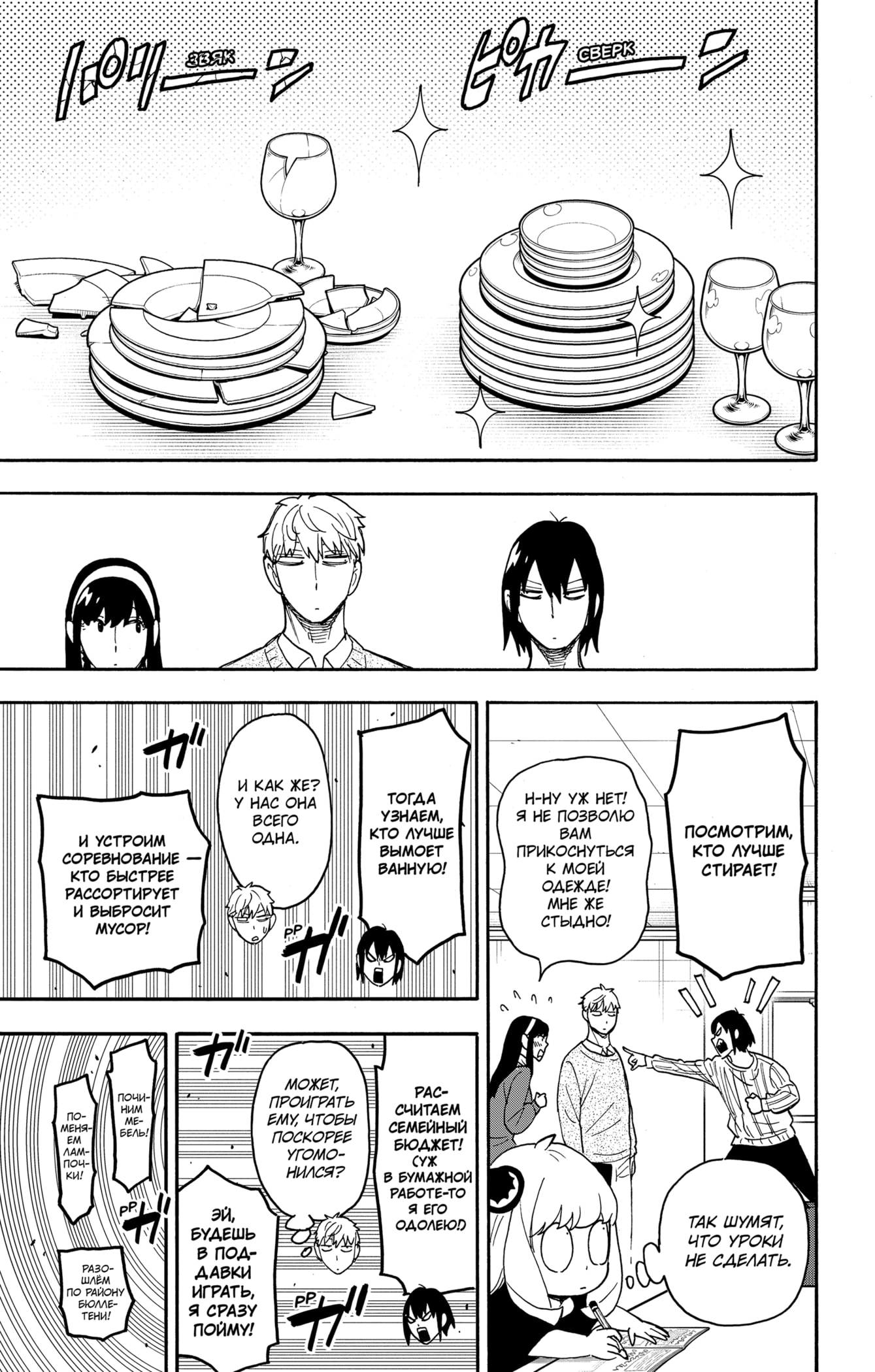 Read Spy X Family (Семья шпиона) Manga Online