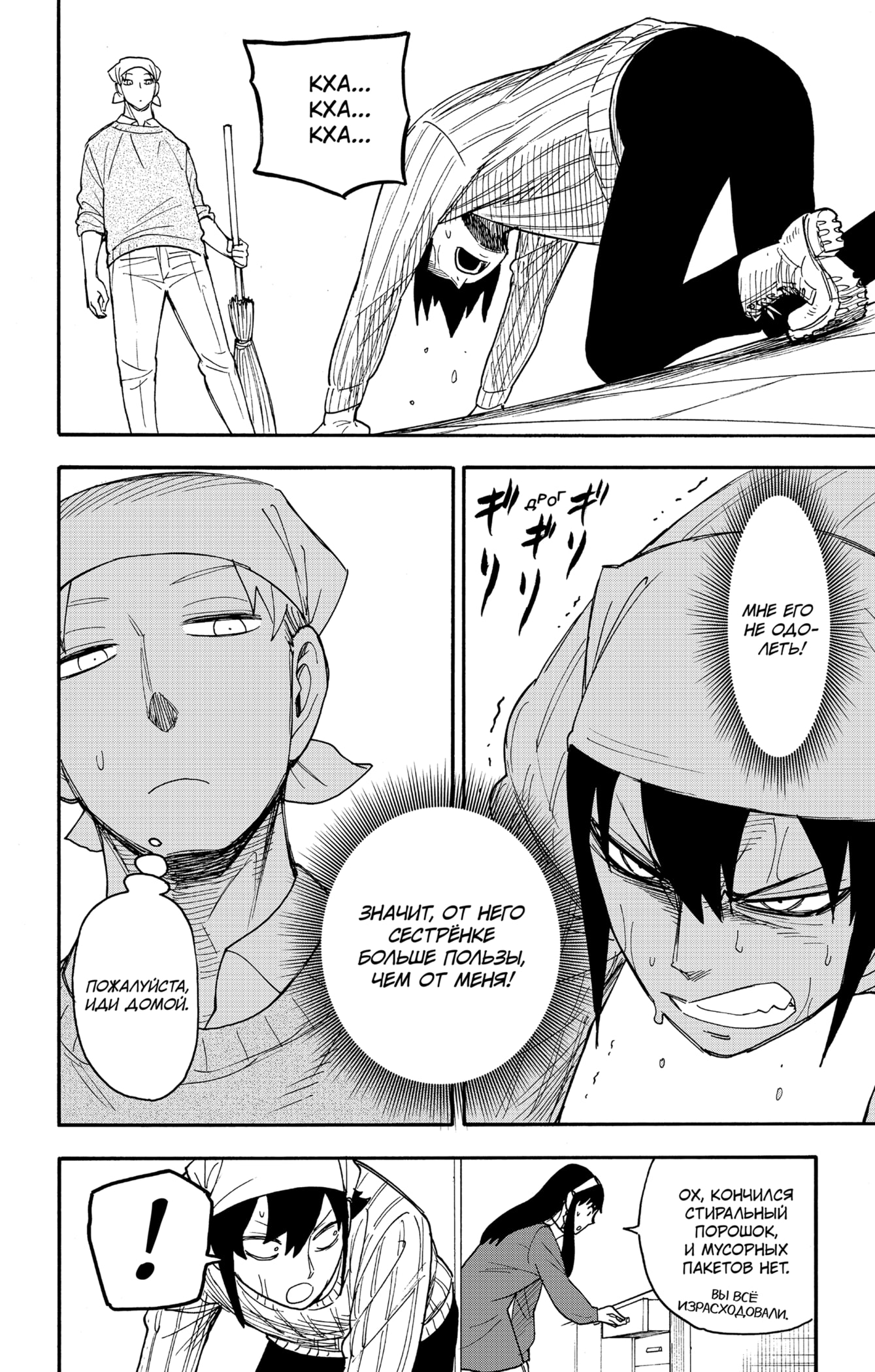 Read Spy X Family (Семья шпиона) Manga Online