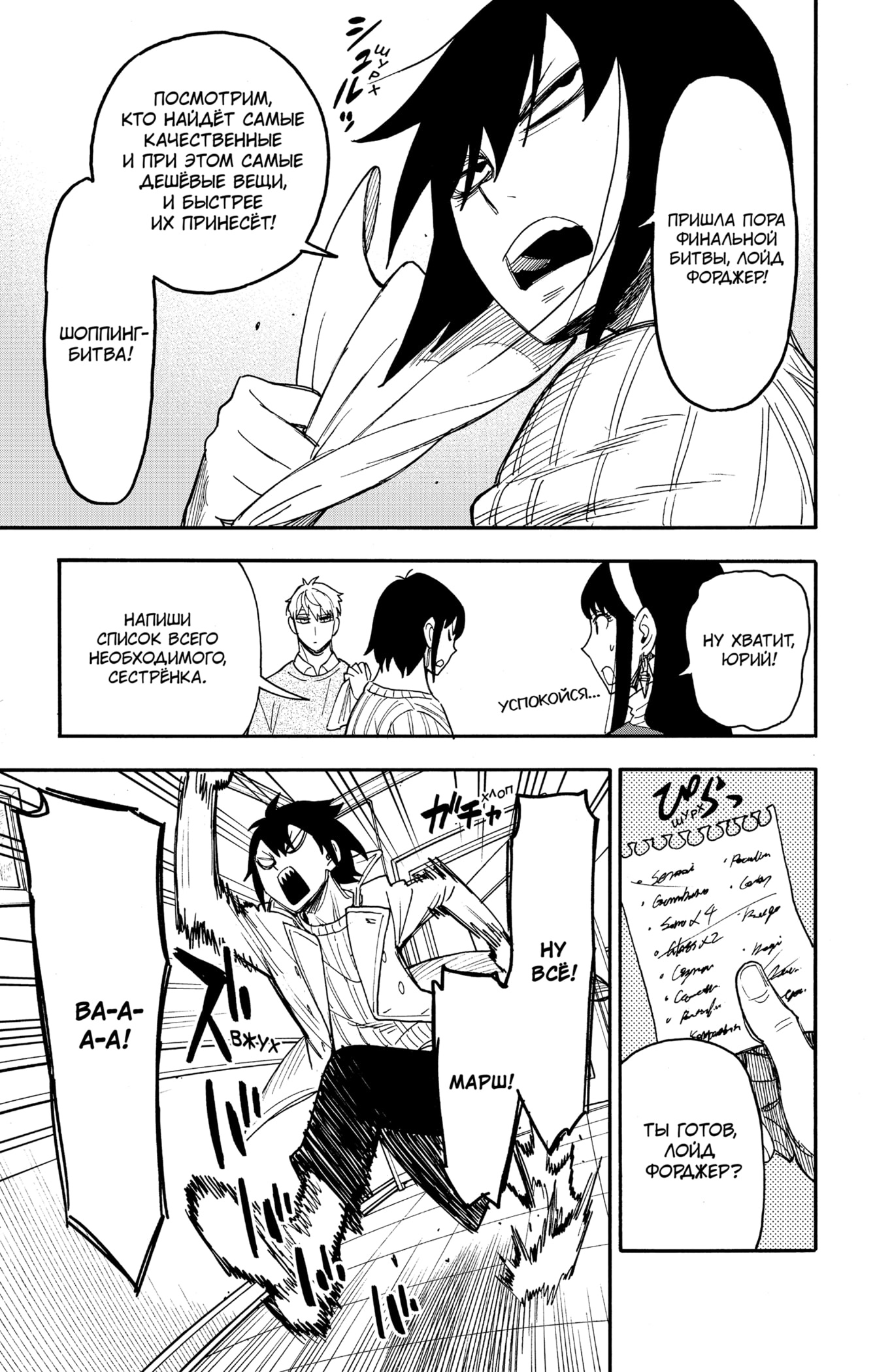 Read Spy X Family (Семья шпиона) Manga Online