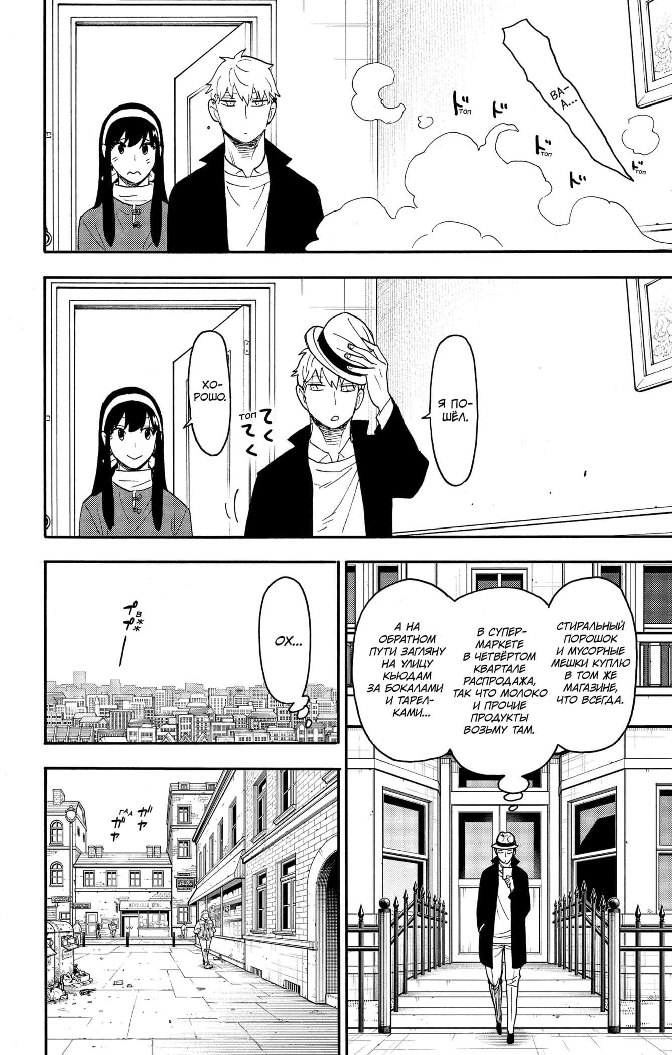 Read Spy X Family (Семья шпиона) Manga Online