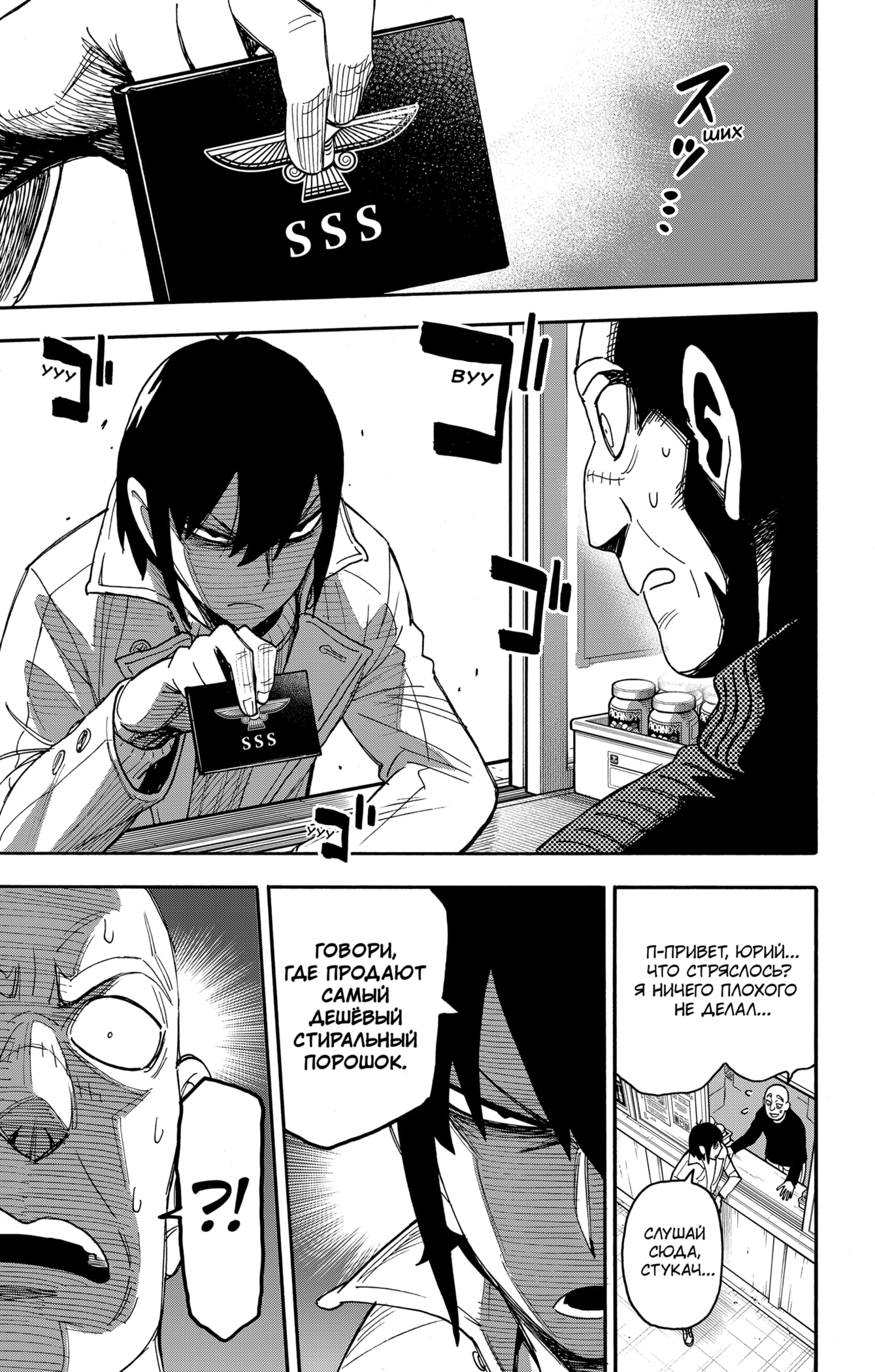 Read Spy X Family (Семья шпиона) Manga Online