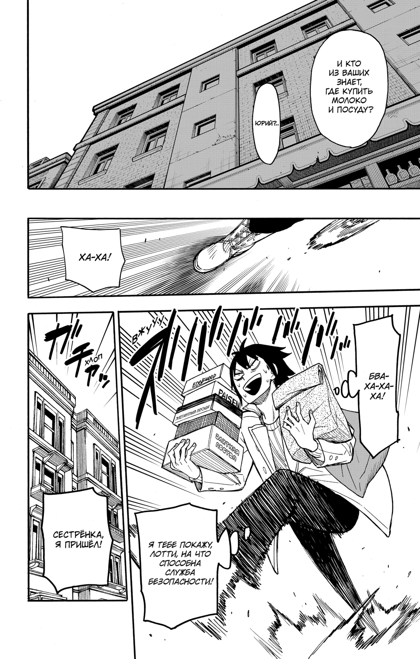 Read Spy X Family (Семья шпиона) Manga Online