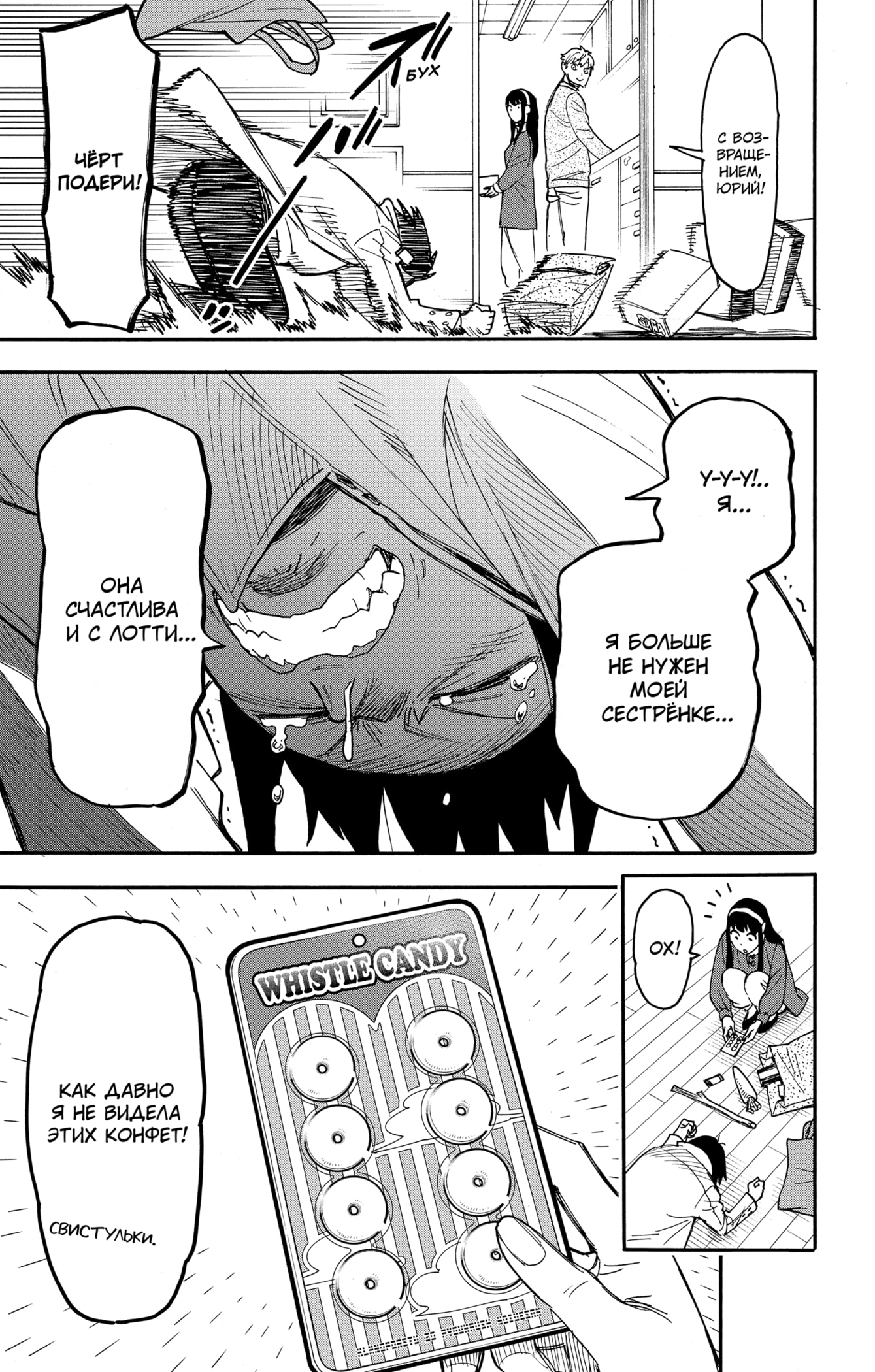 Read Spy X Family (Семья шпиона) Manga Online