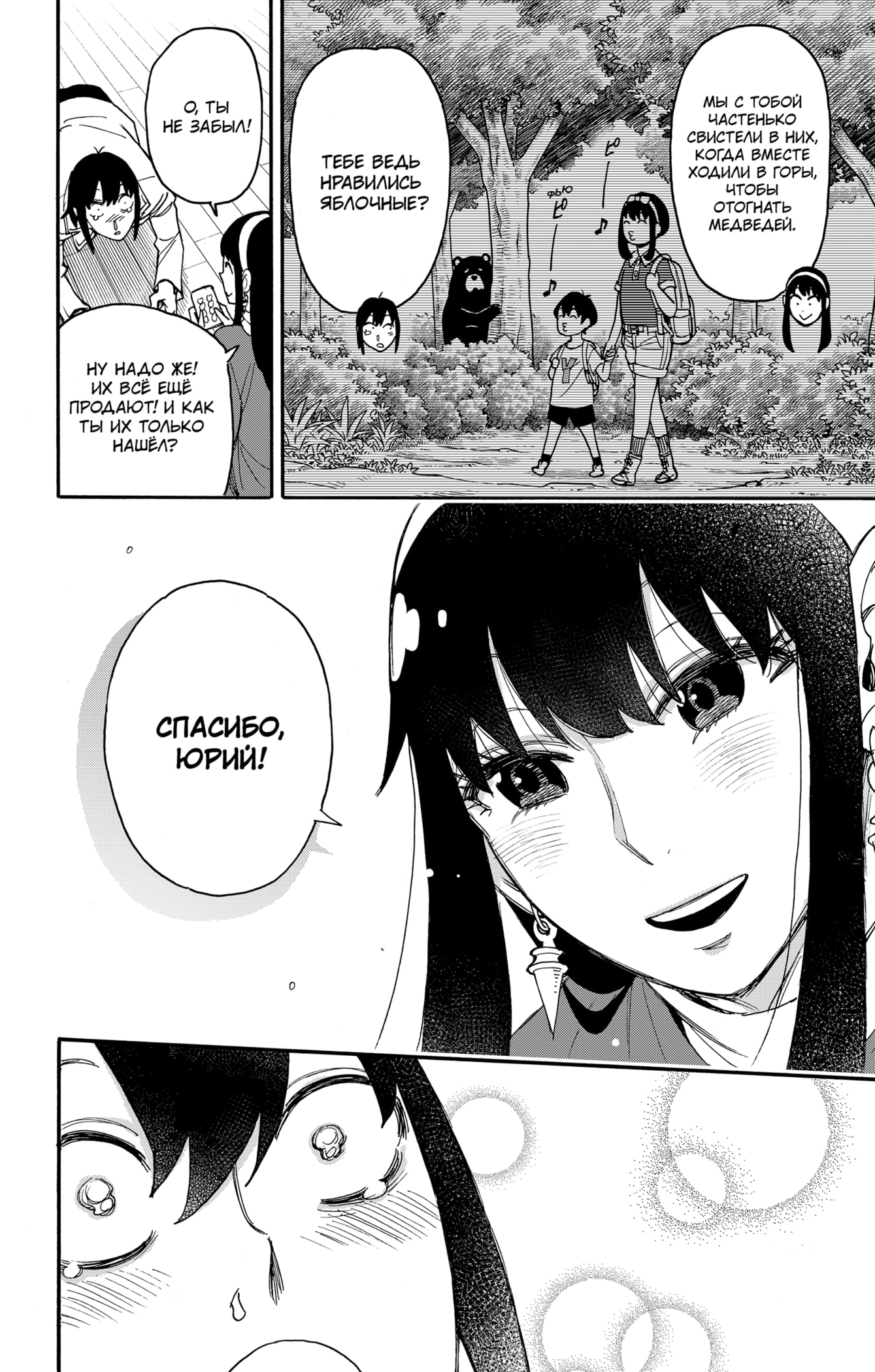 Read Spy X Family (Семья шпиона) Manga Online