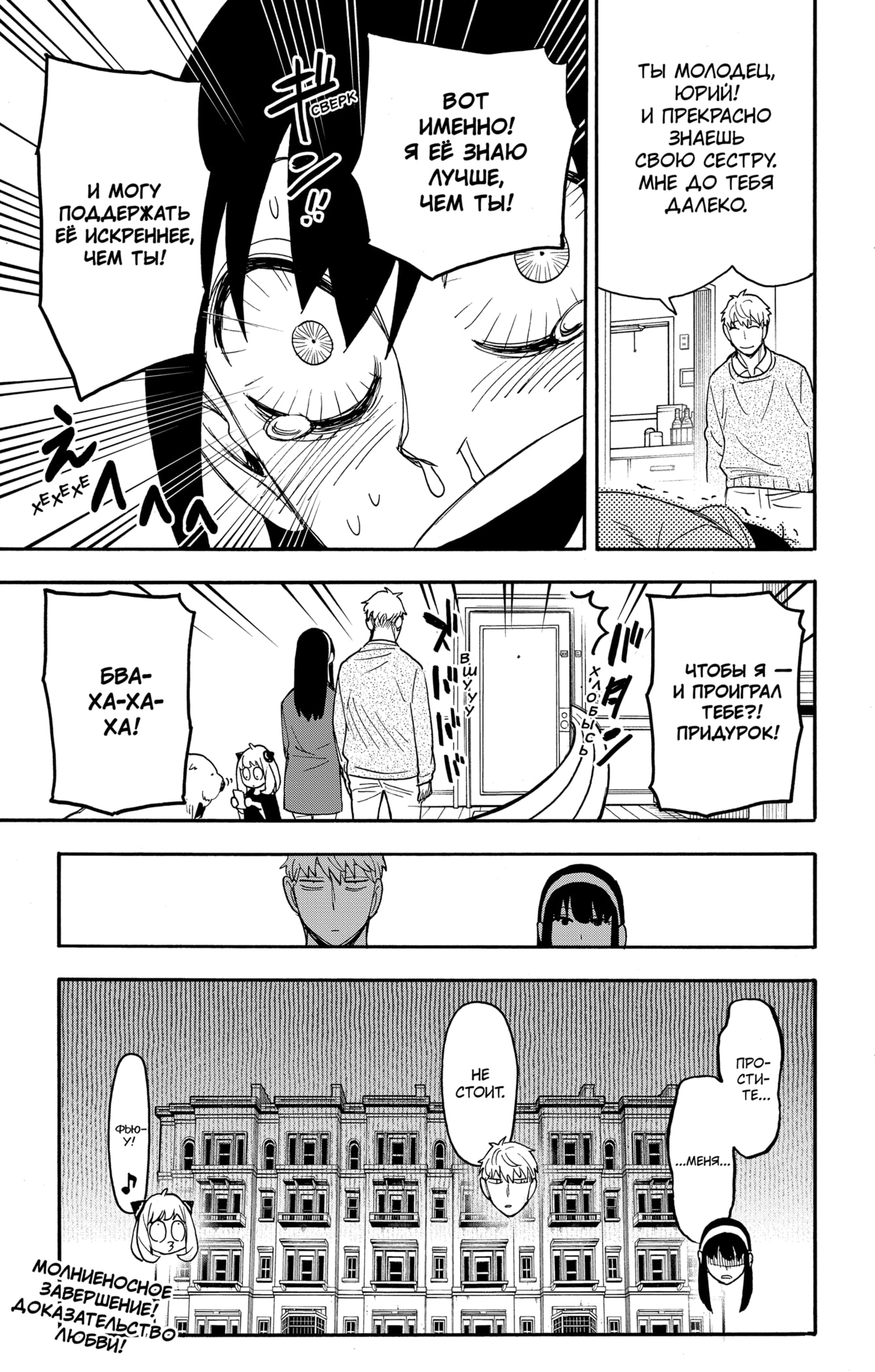 Read Spy X Family (Семья шпиона) Manga Online