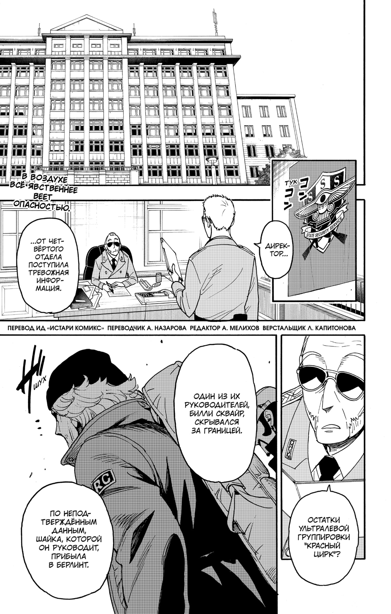 Read Spy X Family (Семья шпиона) Manga Online