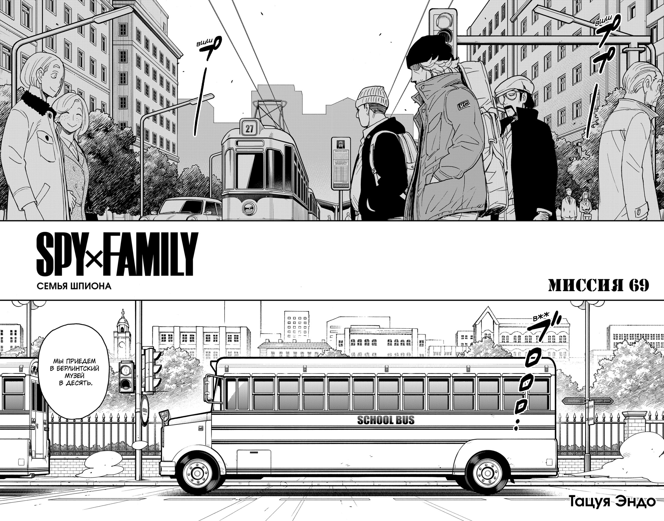 Read Spy X Family (Семья шпиона) Manga Online