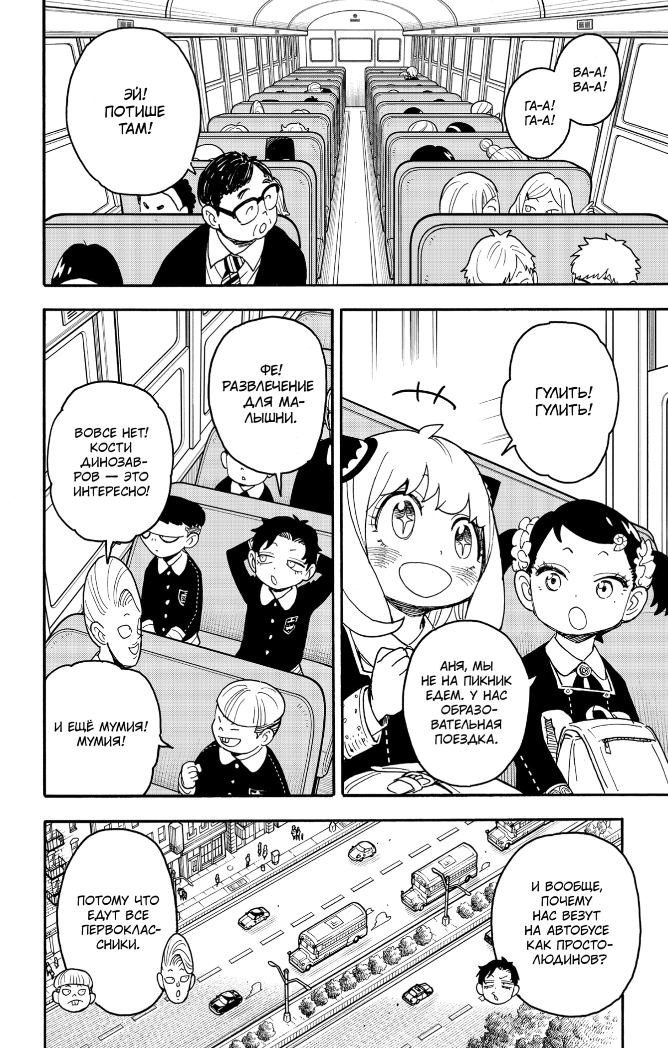 Read Spy X Family (Семья шпиона) Manga Online