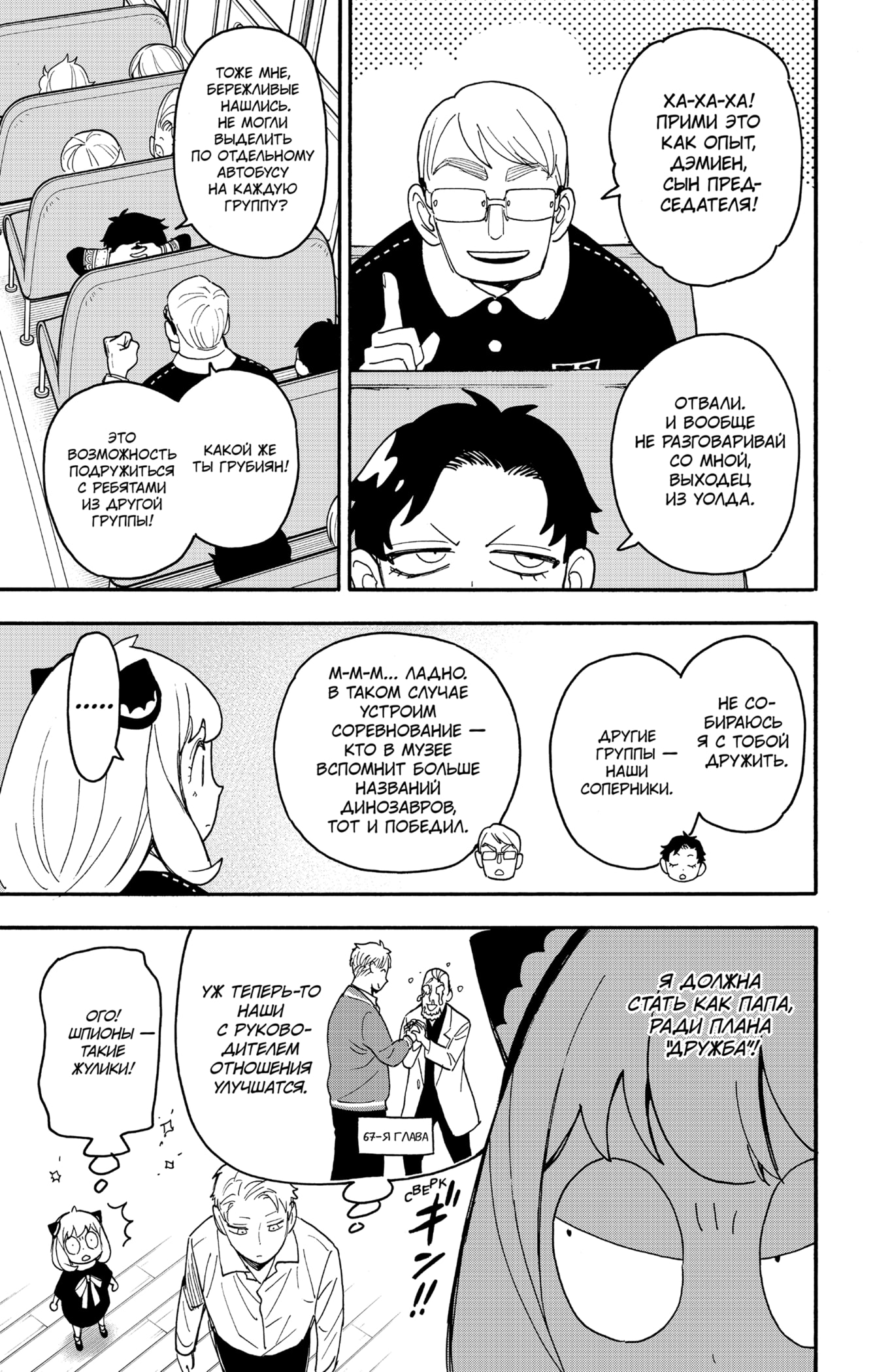 Read Spy X Family (Семья шпиона) Manga Online