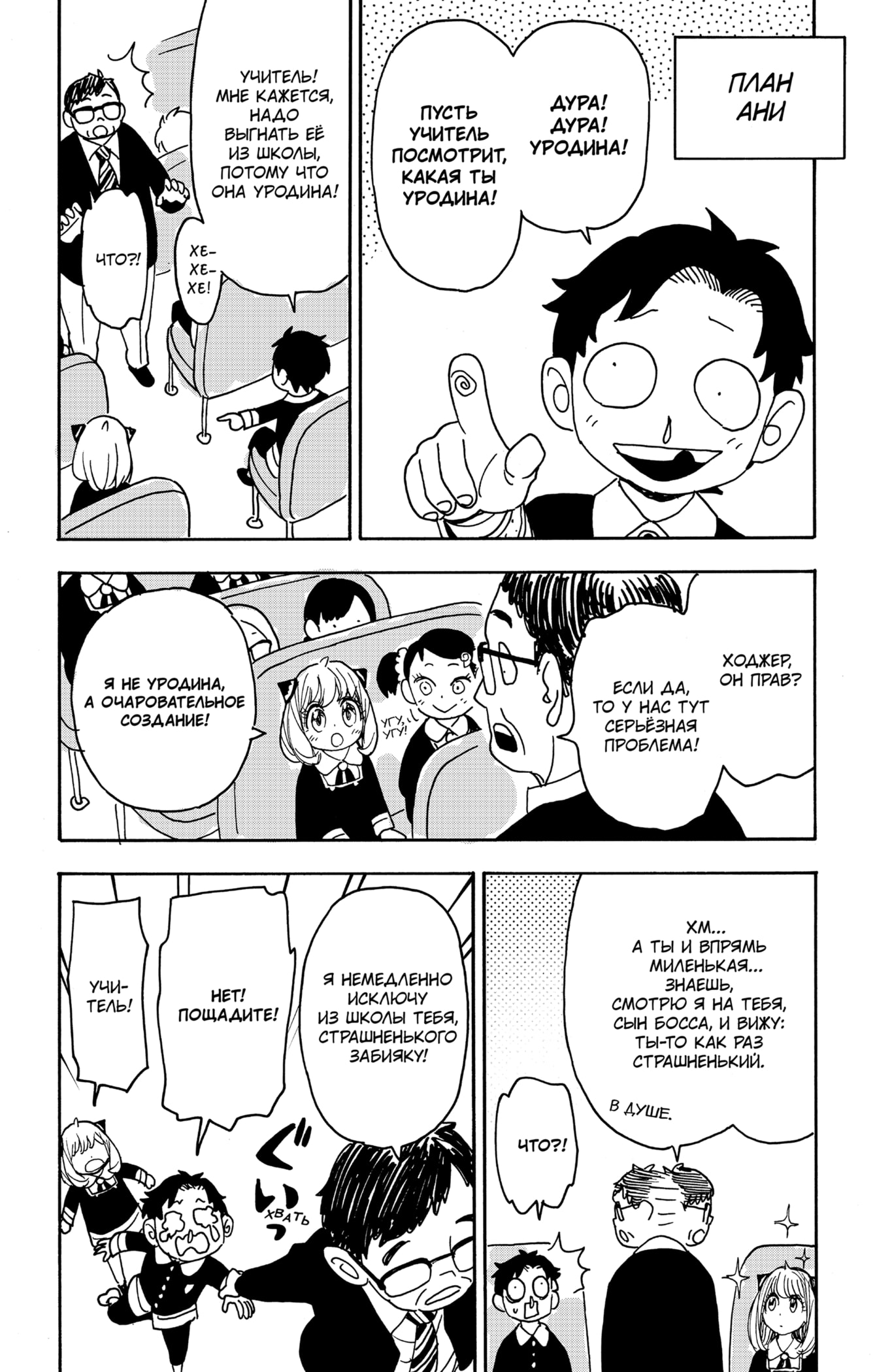 Read Spy X Family (Семья шпиона) Manga Online