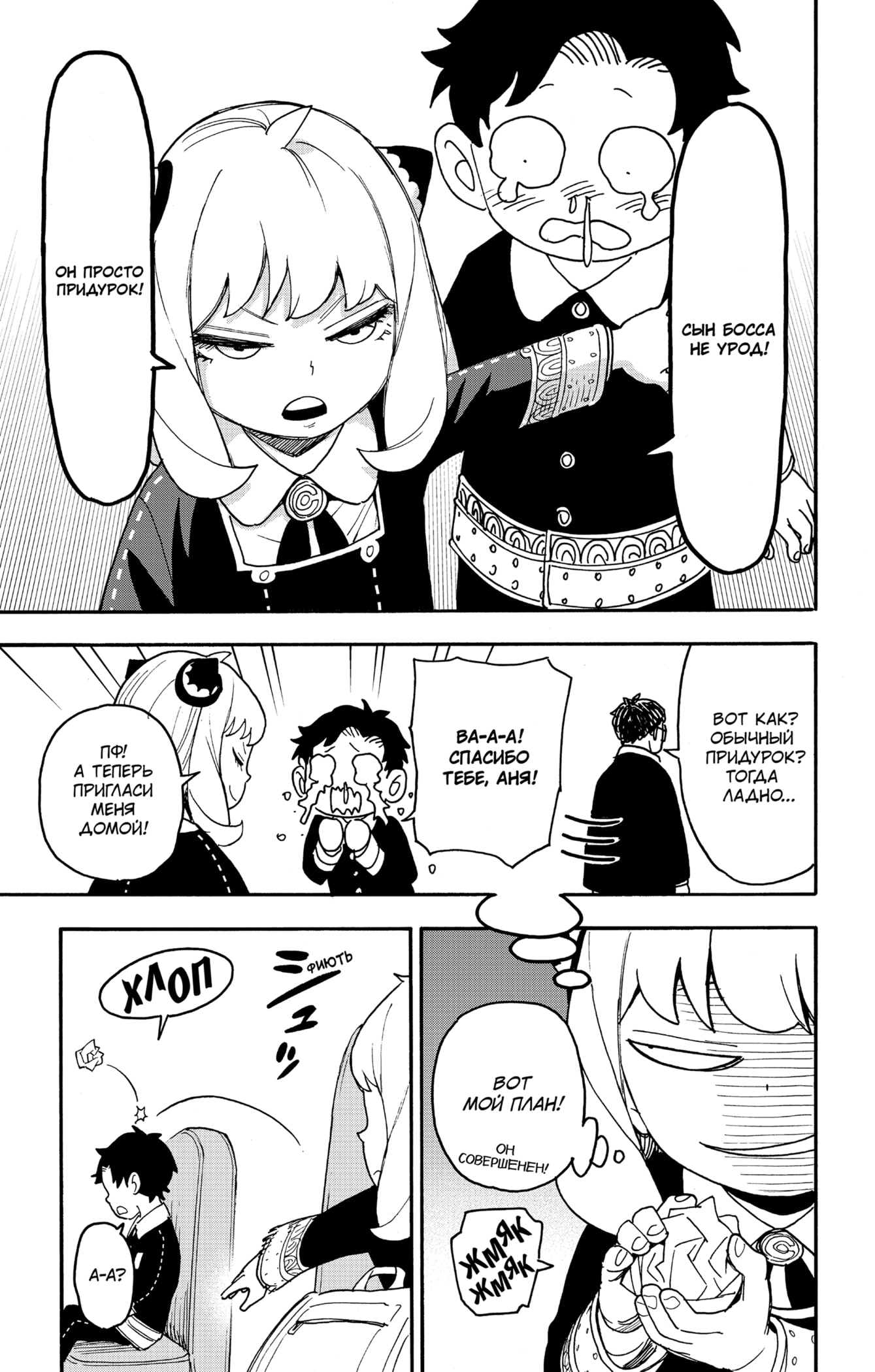 Read Spy X Family (Семья шпиона) Manga Online