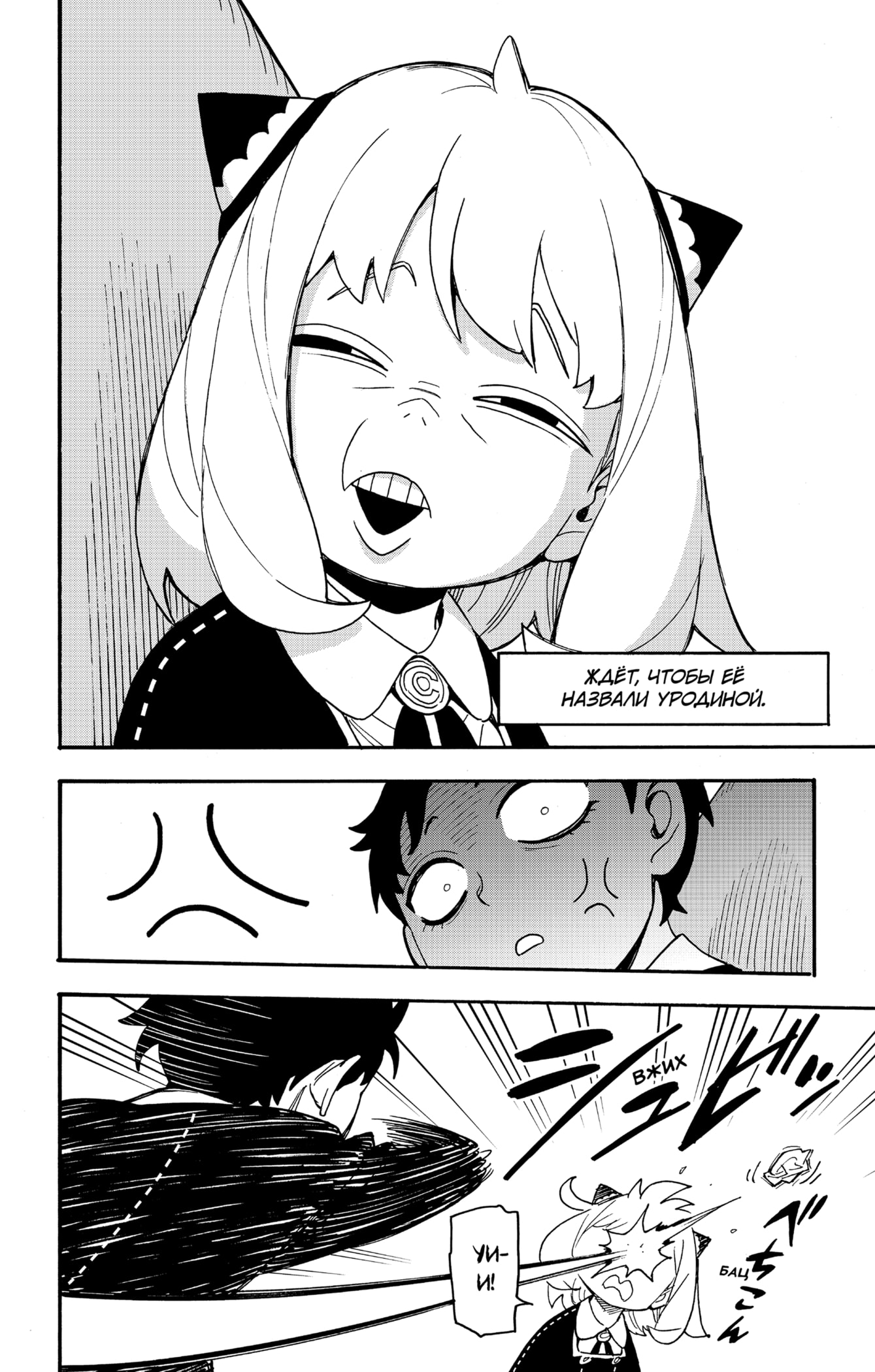 Read Spy X Family (Семья шпиона) Manga Online