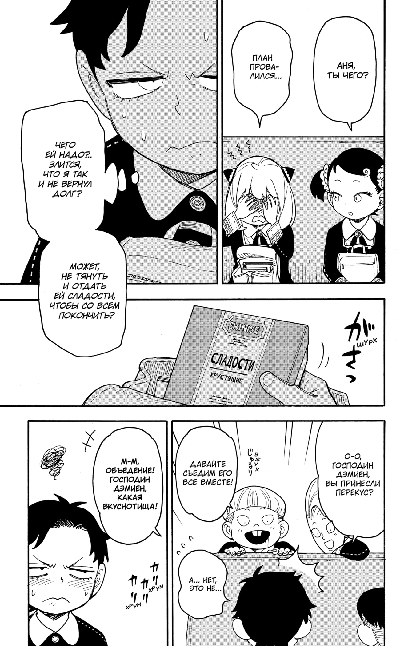 Read Spy X Family (Семья шпиона) Manga Online