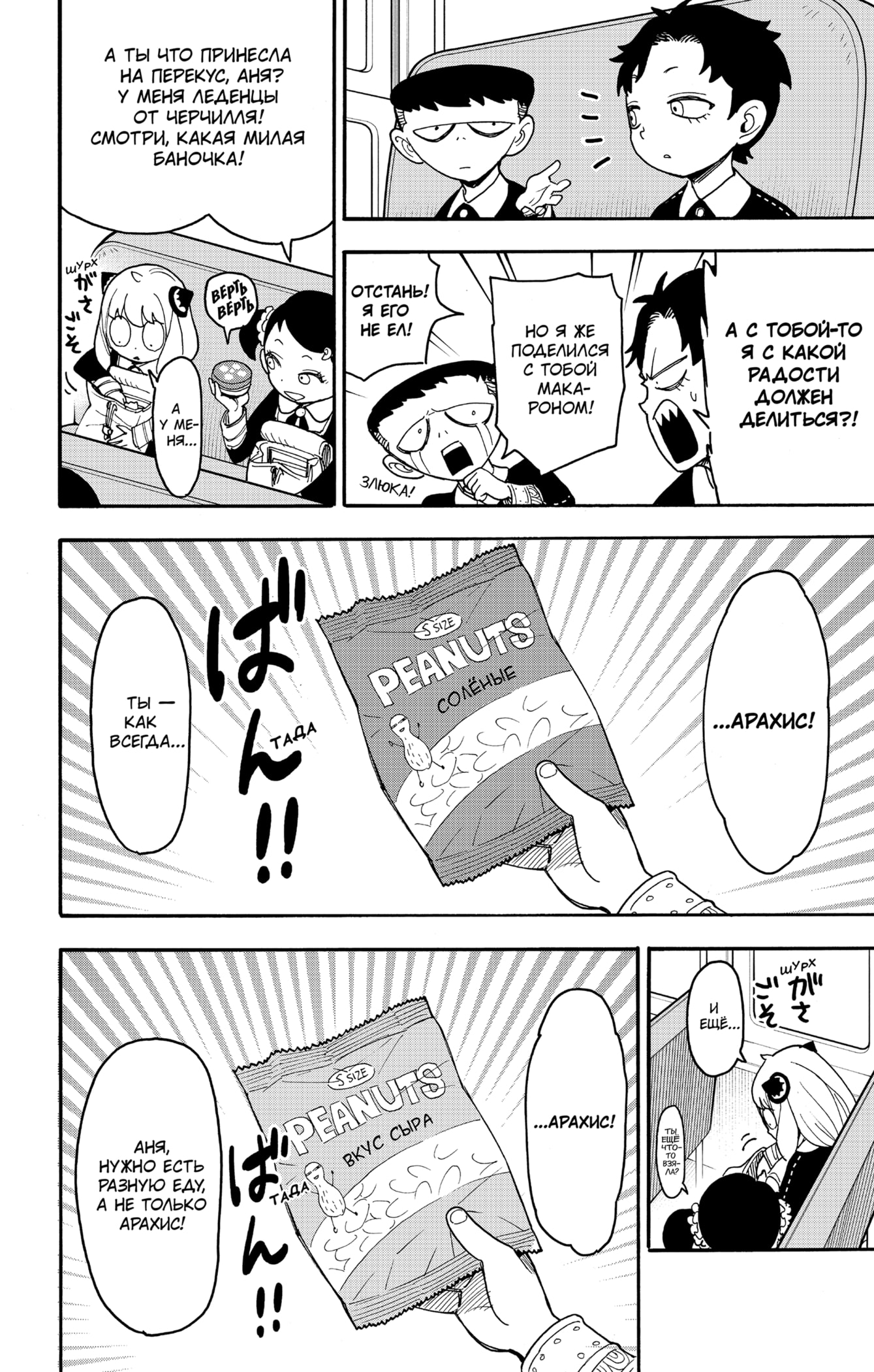Read Spy X Family (Семья шпиона) Manga Online