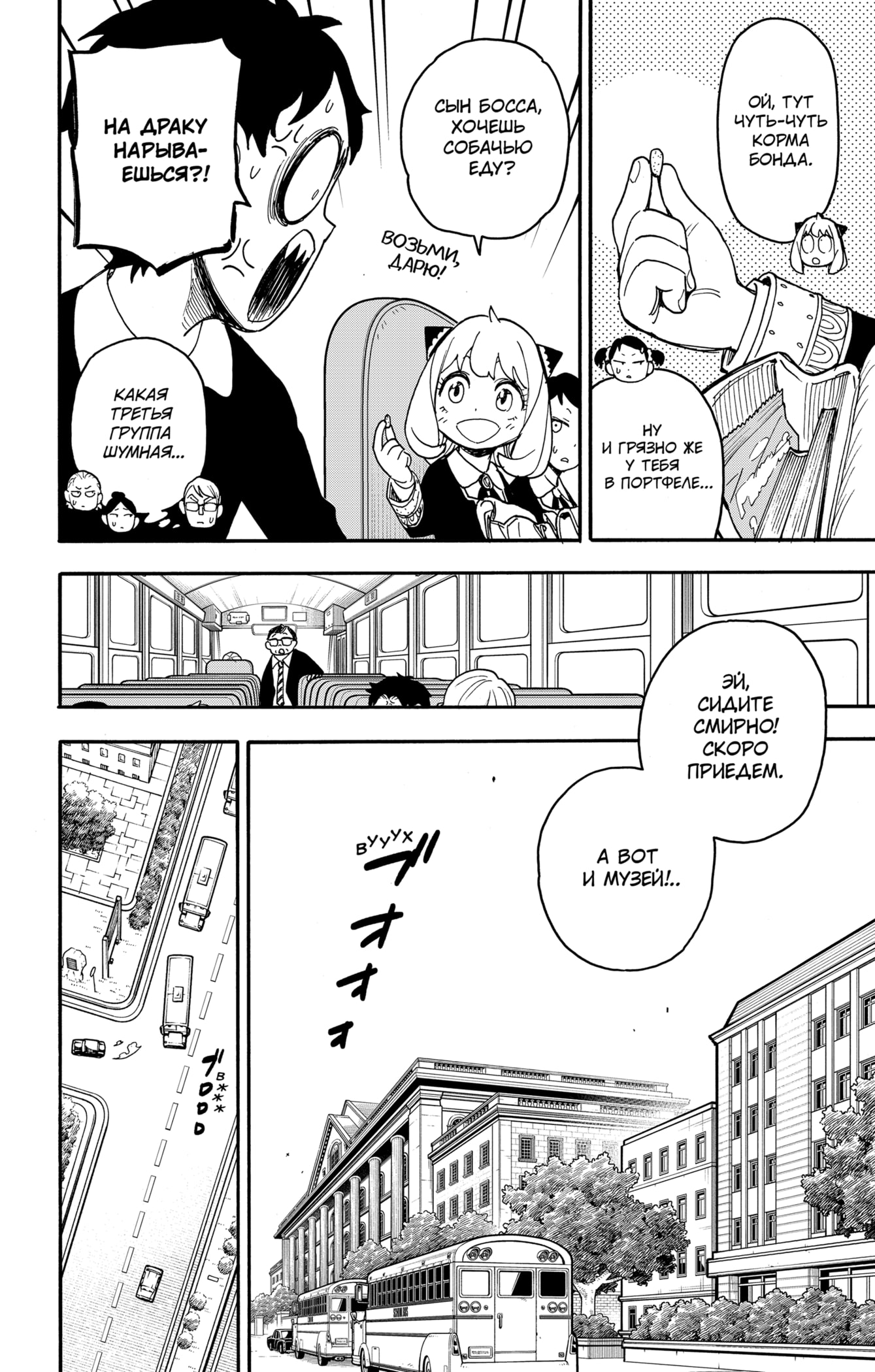 Read Spy X Family (Семья шпиона) Manga Online