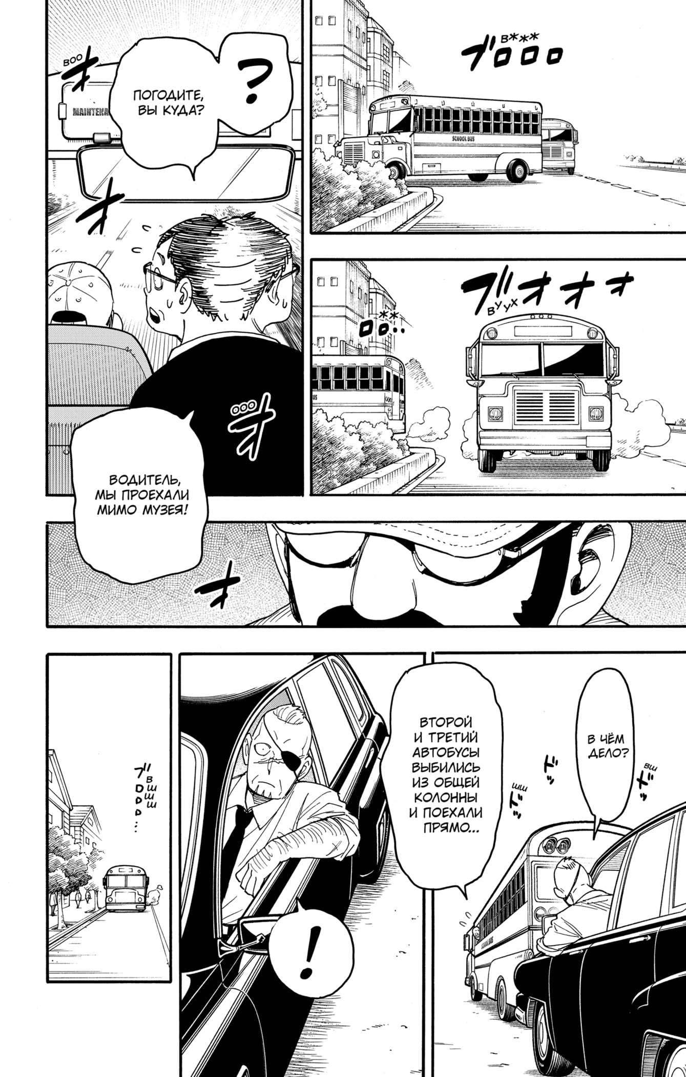 Read Spy X Family (Семья шпиона) Manga Online