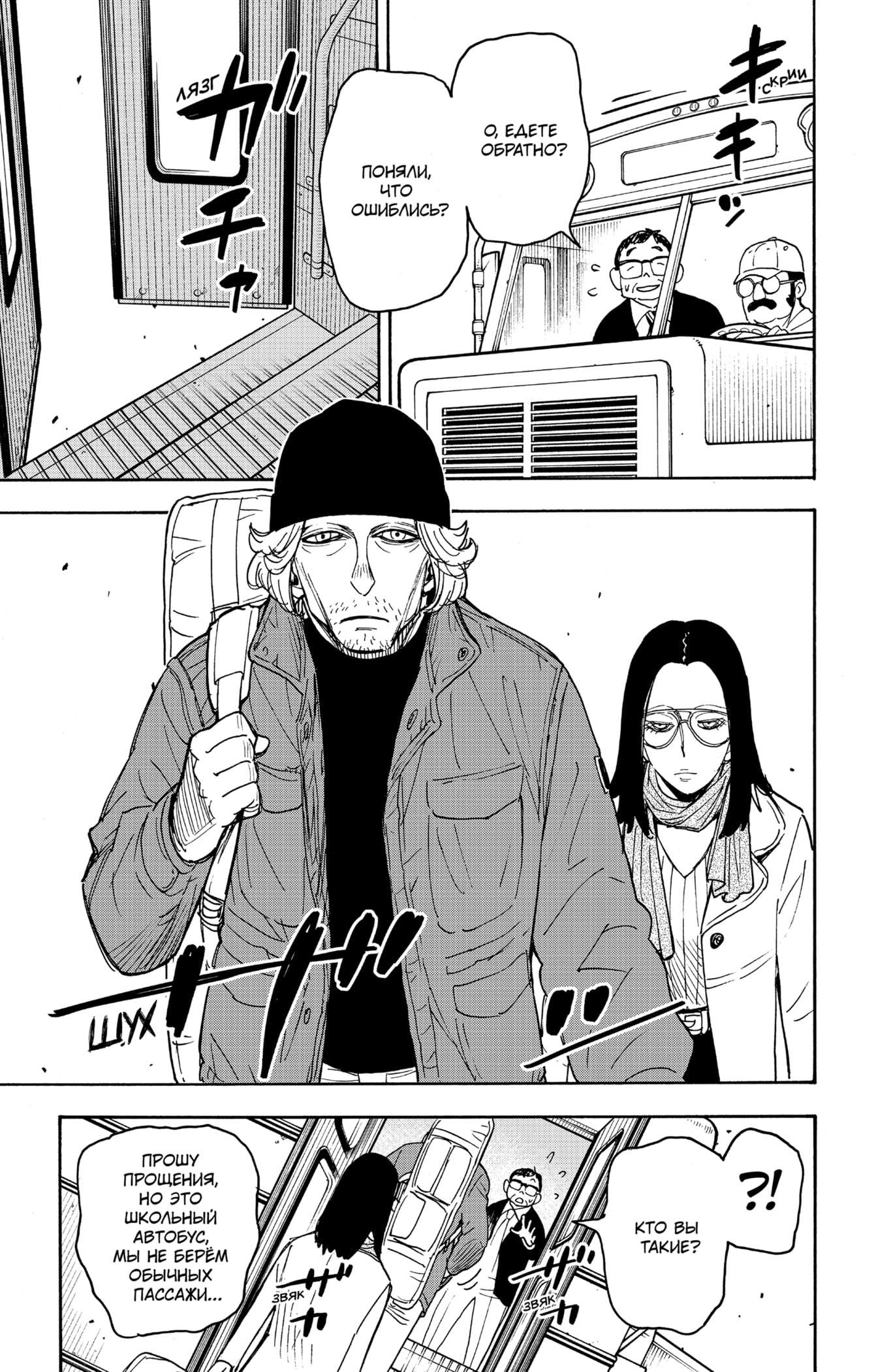 Read Spy X Family (Семья шпиона) Manga Online