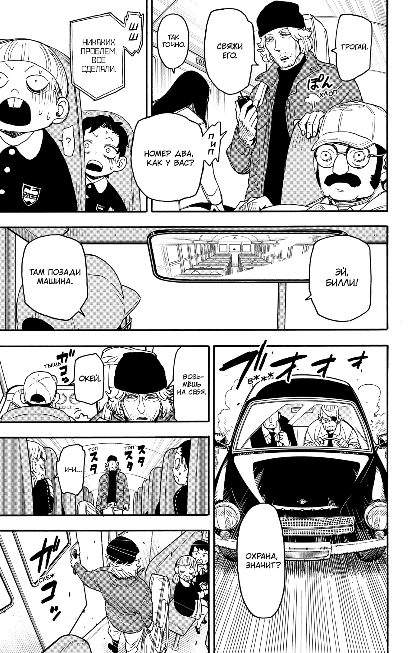 Read Spy X Family (Семья шпиона) Manga Online
