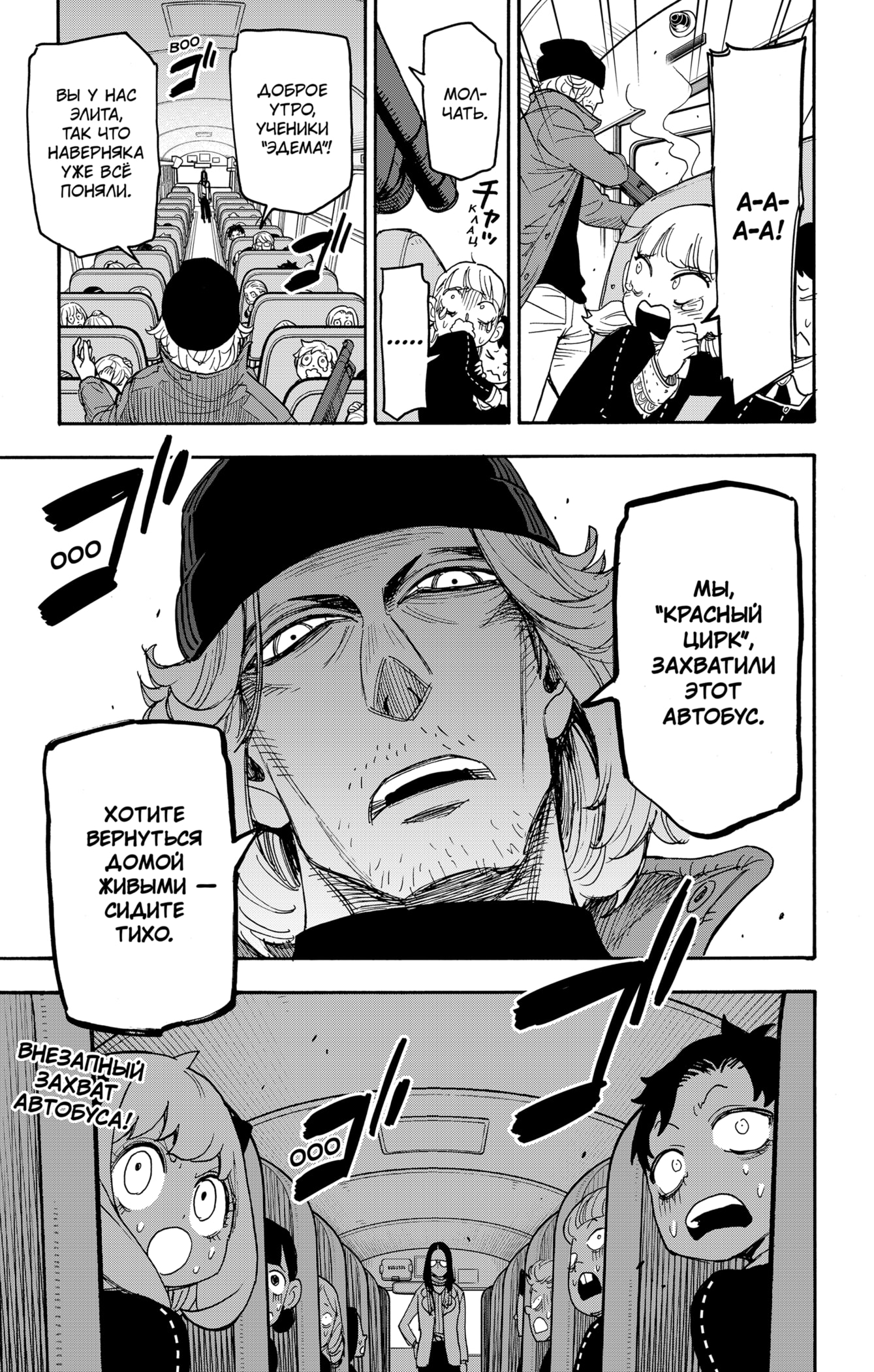 Read Spy X Family (Семья шпиона) Manga Online