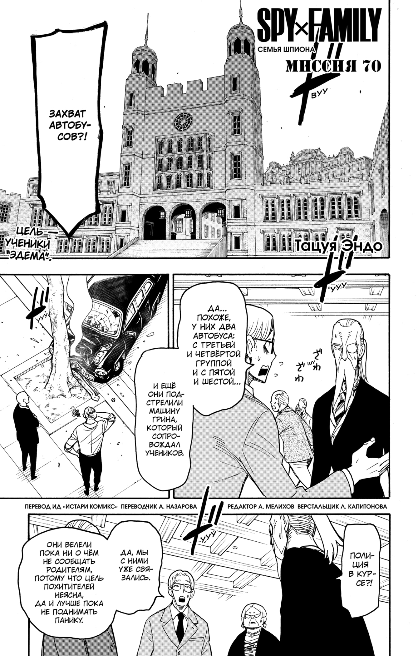 Read Spy X Family (Семья шпиона) Manga Online