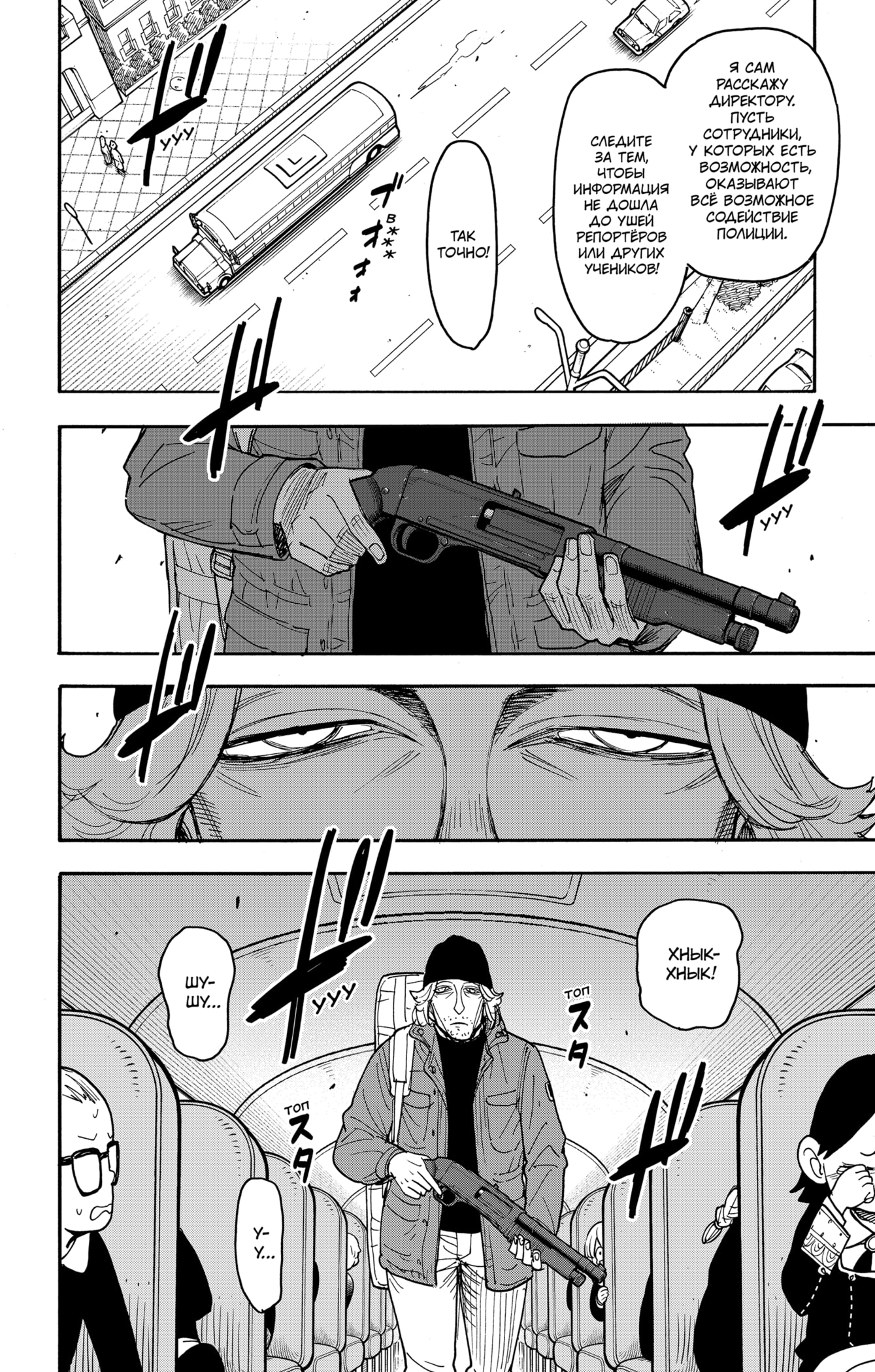 Read Spy X Family (Семья шпиона) Manga Online