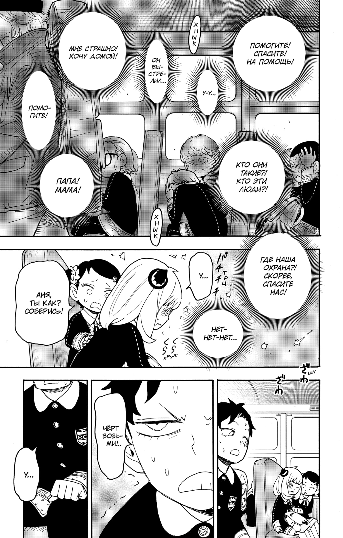 Read Spy X Family (Семья шпиона) Manga Online
