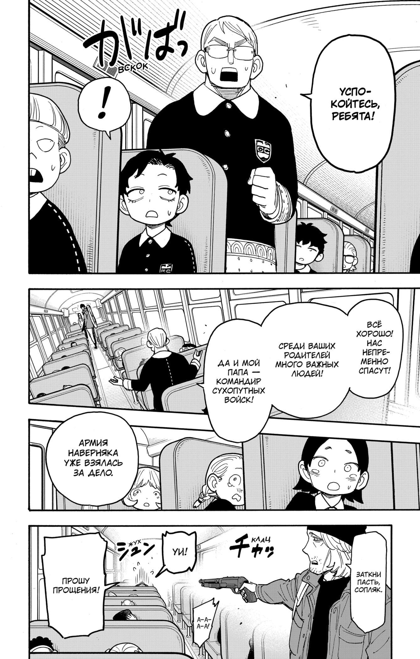 Read Spy X Family (Семья шпиона) Manga Online