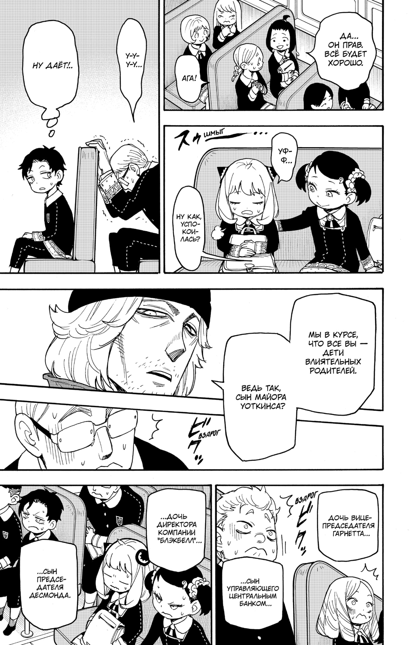 Read Spy X Family (Семья шпиона) Manga Online