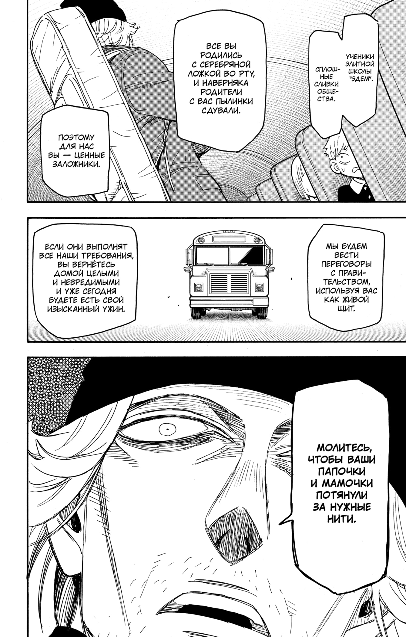 Read Spy X Family (Семья шпиона) Manga Online