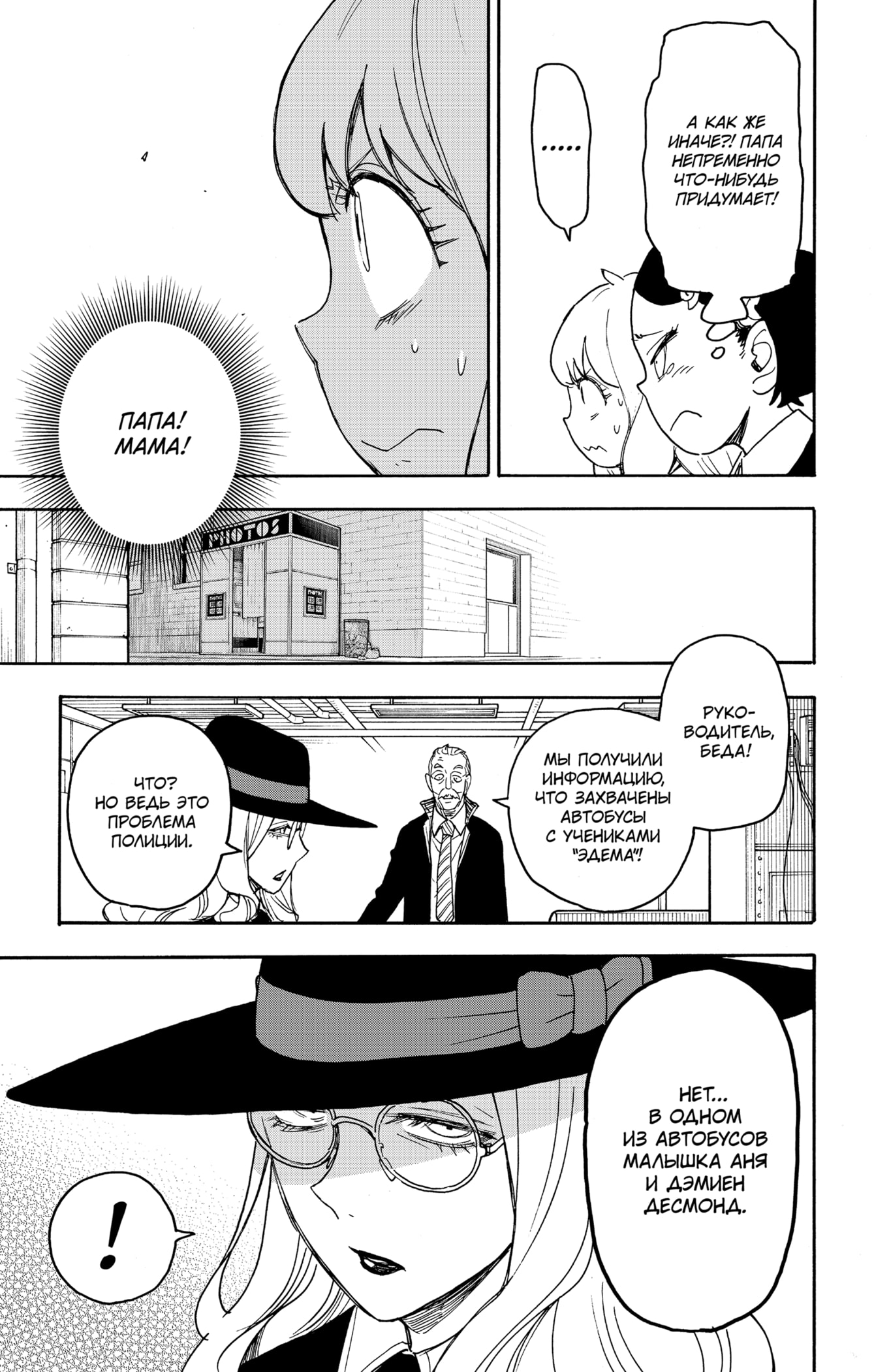 Read Spy X Family (Семья шпиона) Manga Online