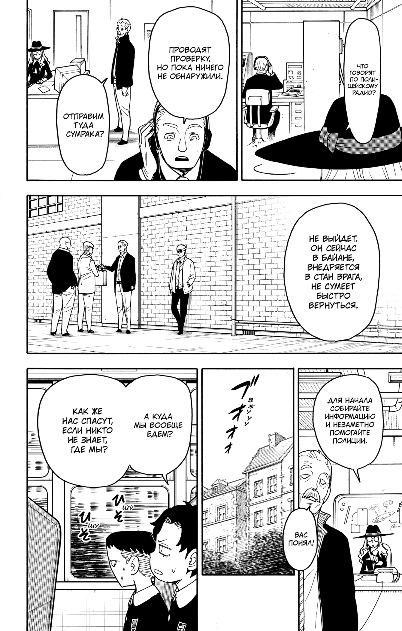 Read Spy X Family (Семья шпиона) Manga Online