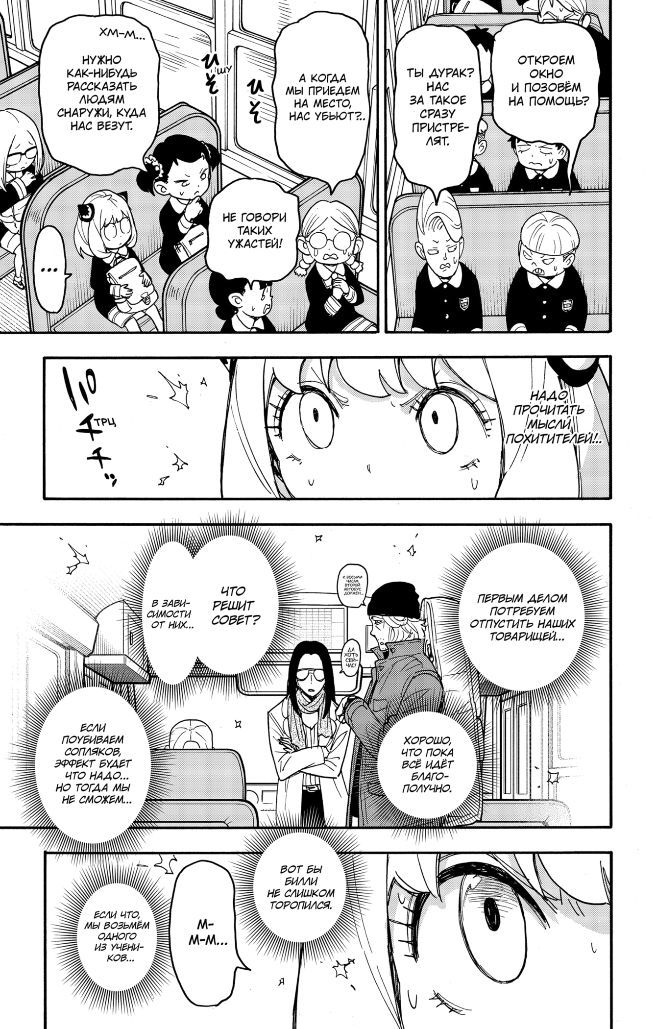 Read Spy X Family (Семья шпиона) Manga Online