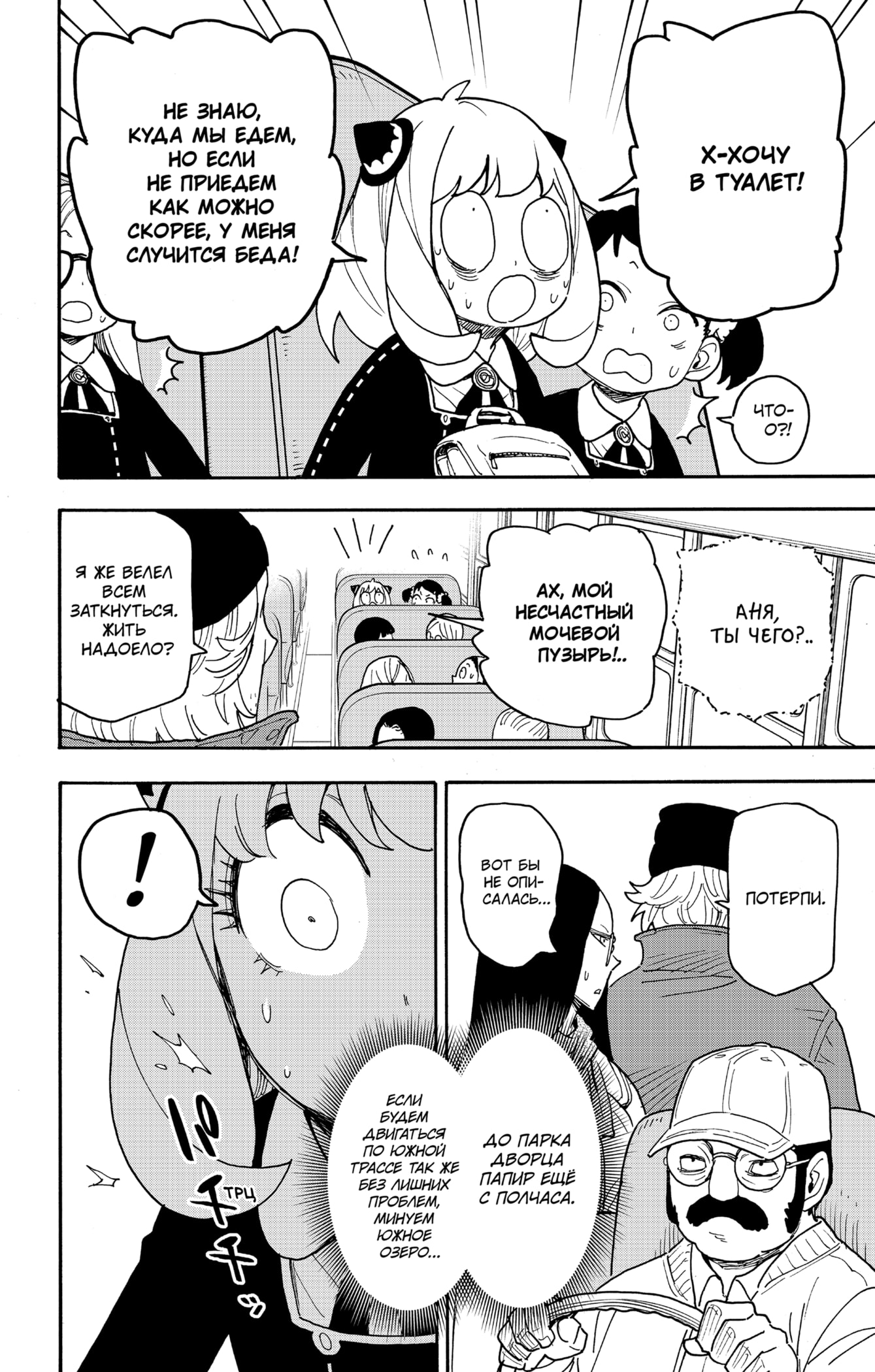 Read Spy X Family (Семья шпиона) Manga Online