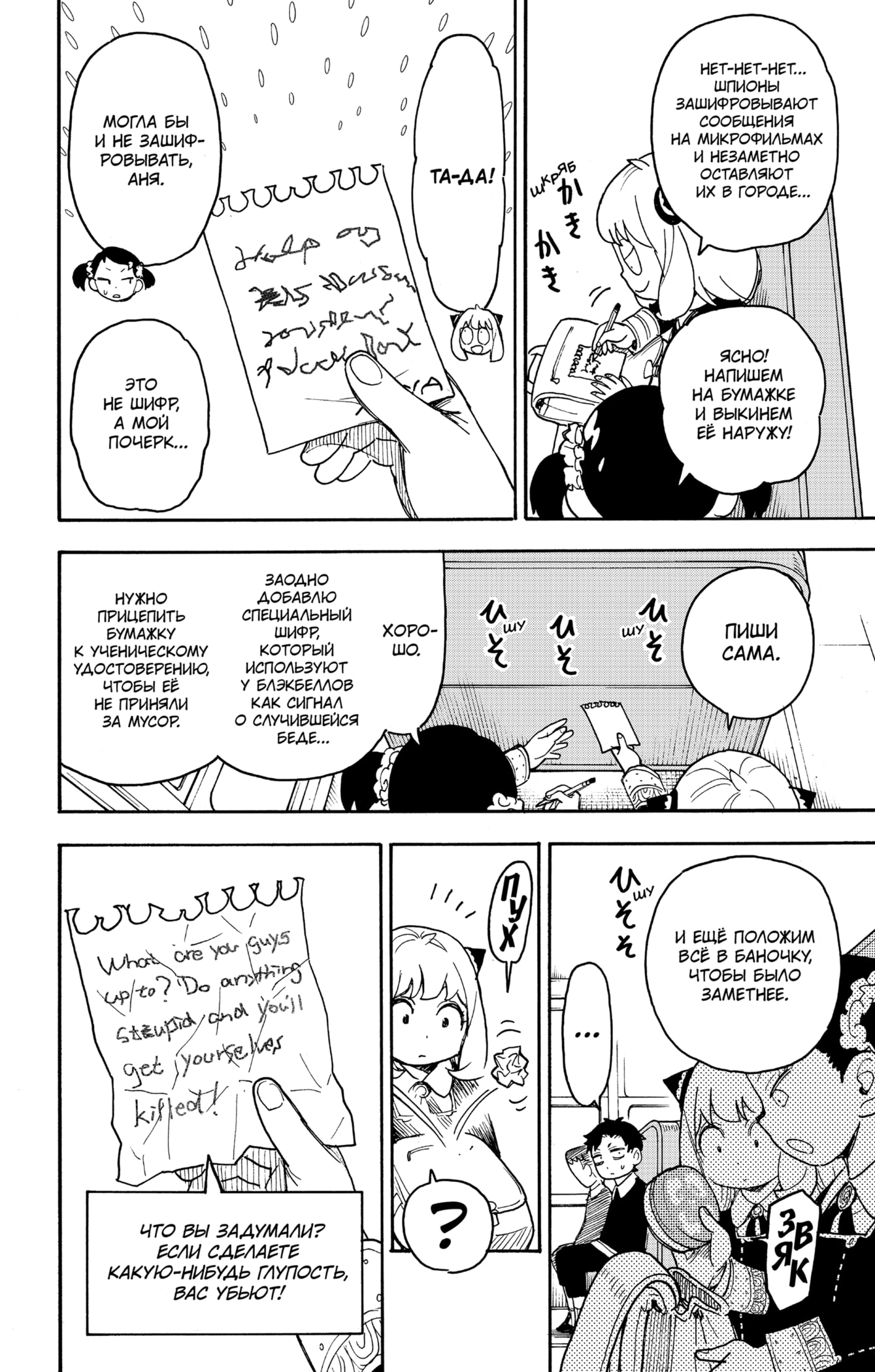Read Spy X Family (Семья шпиона) Manga Online