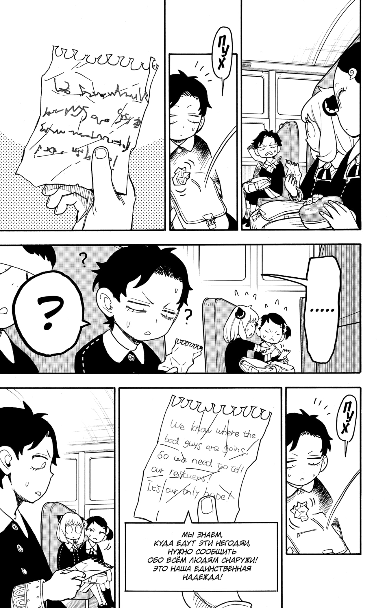 Read Spy X Family (Семья шпиона) Manga Online