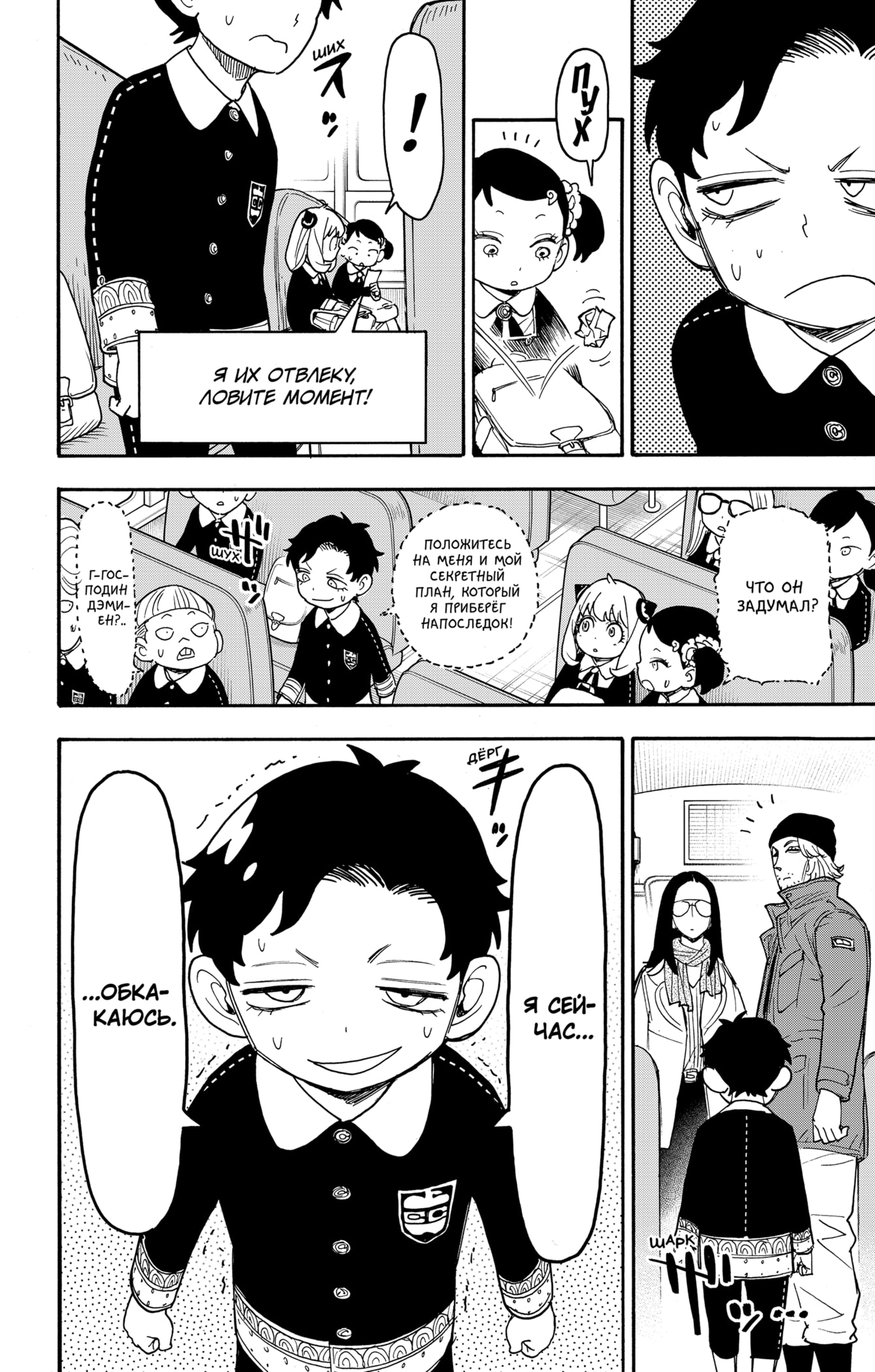 Read Spy X Family (Семья шпиона) Manga Online